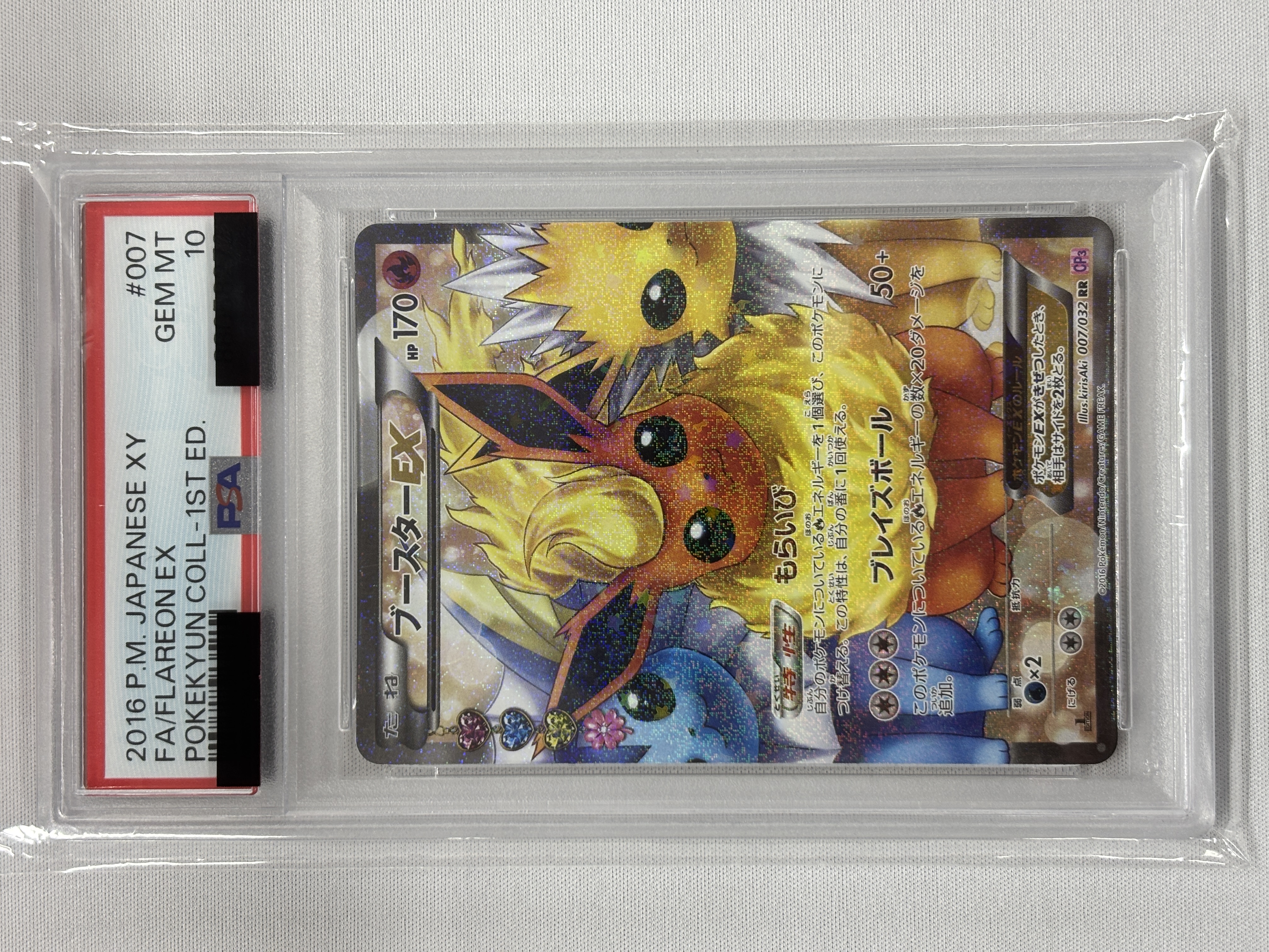 【PSA10】ブースターEX(007/032)[RR]【CP3】