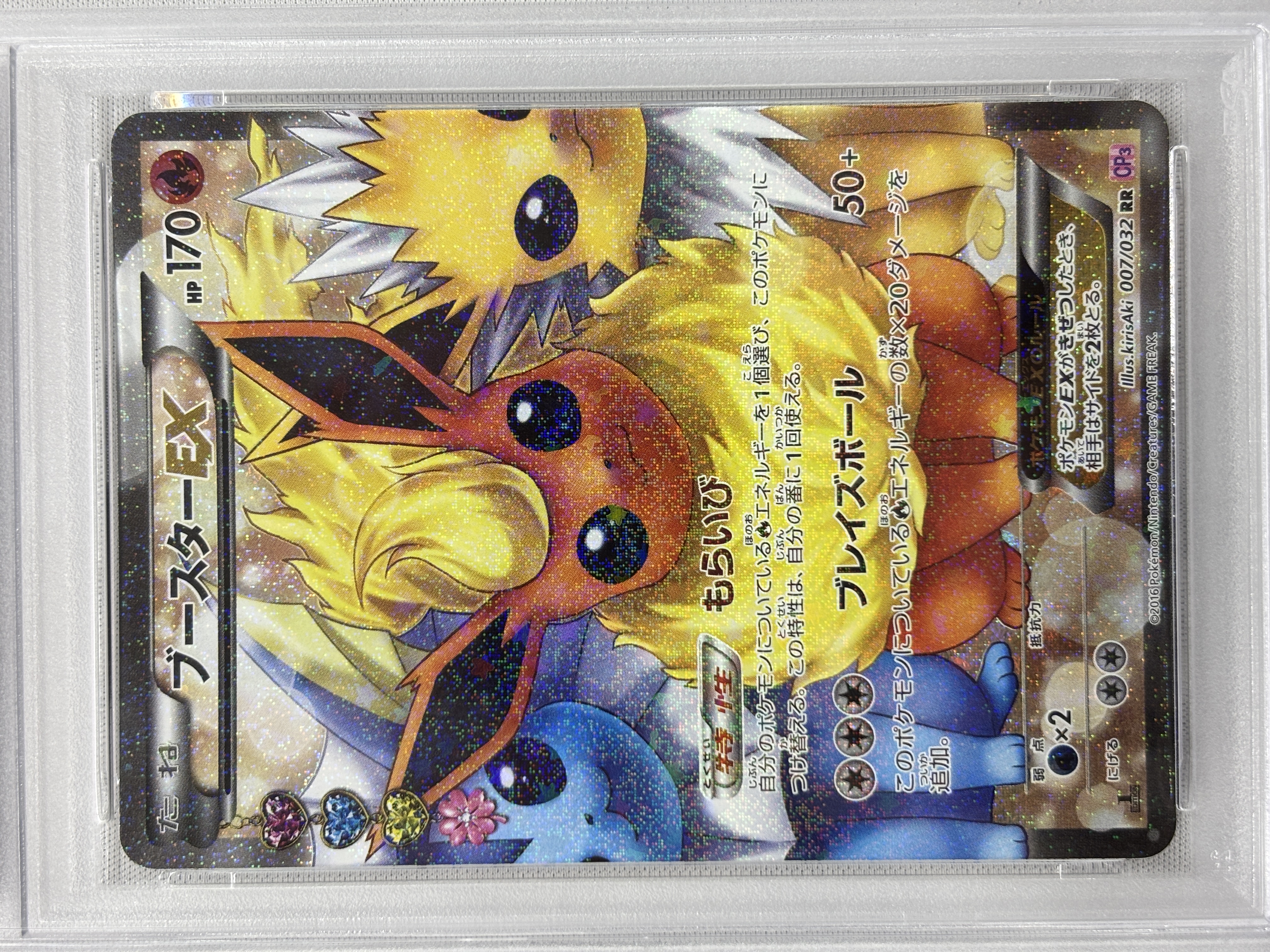 【PSA10】ブースターEX(007/032)[RR]【CP3】