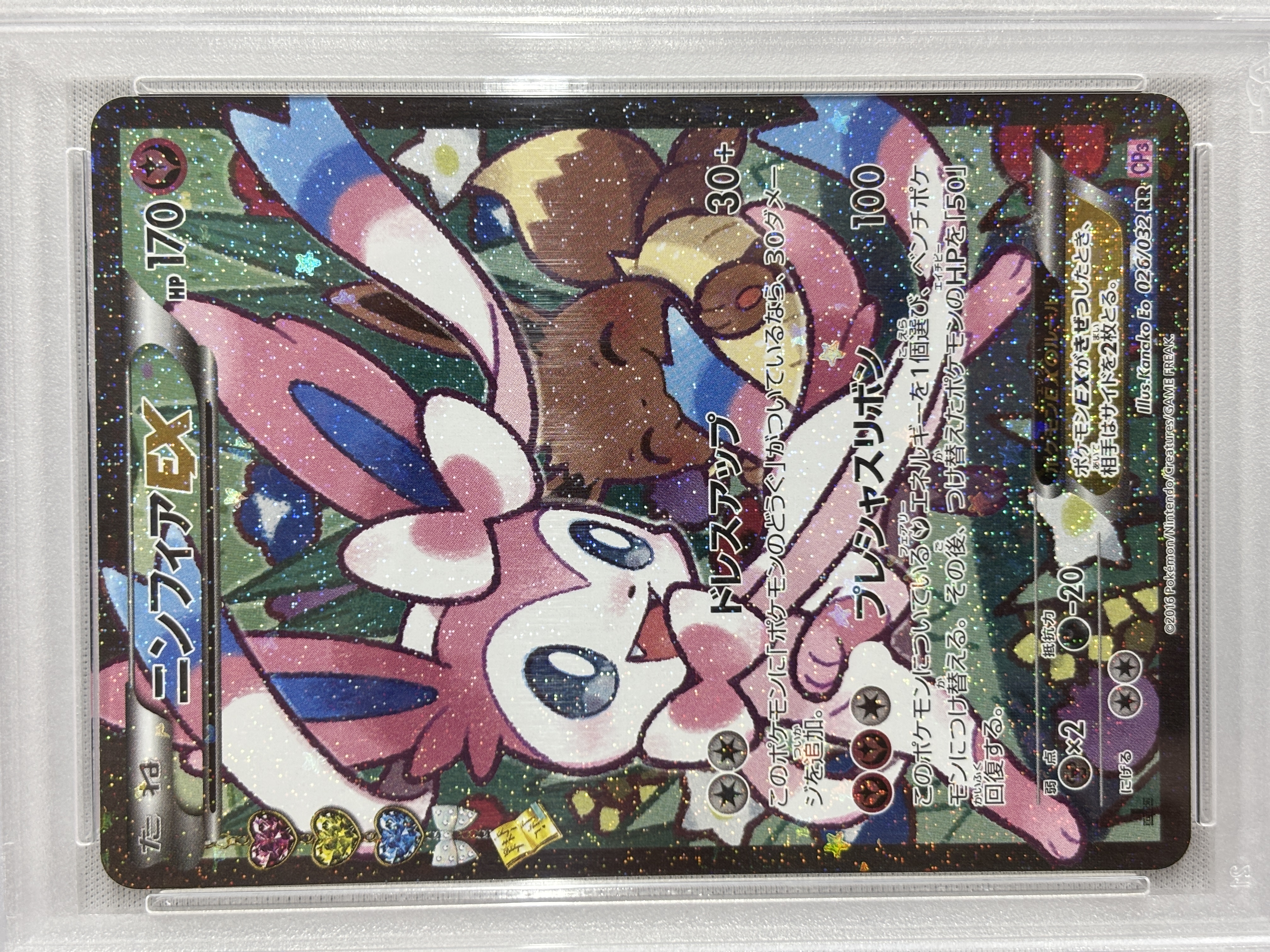 【SALE】【PSA10】ニンフィアEX(026/032) [RR]【CP3】