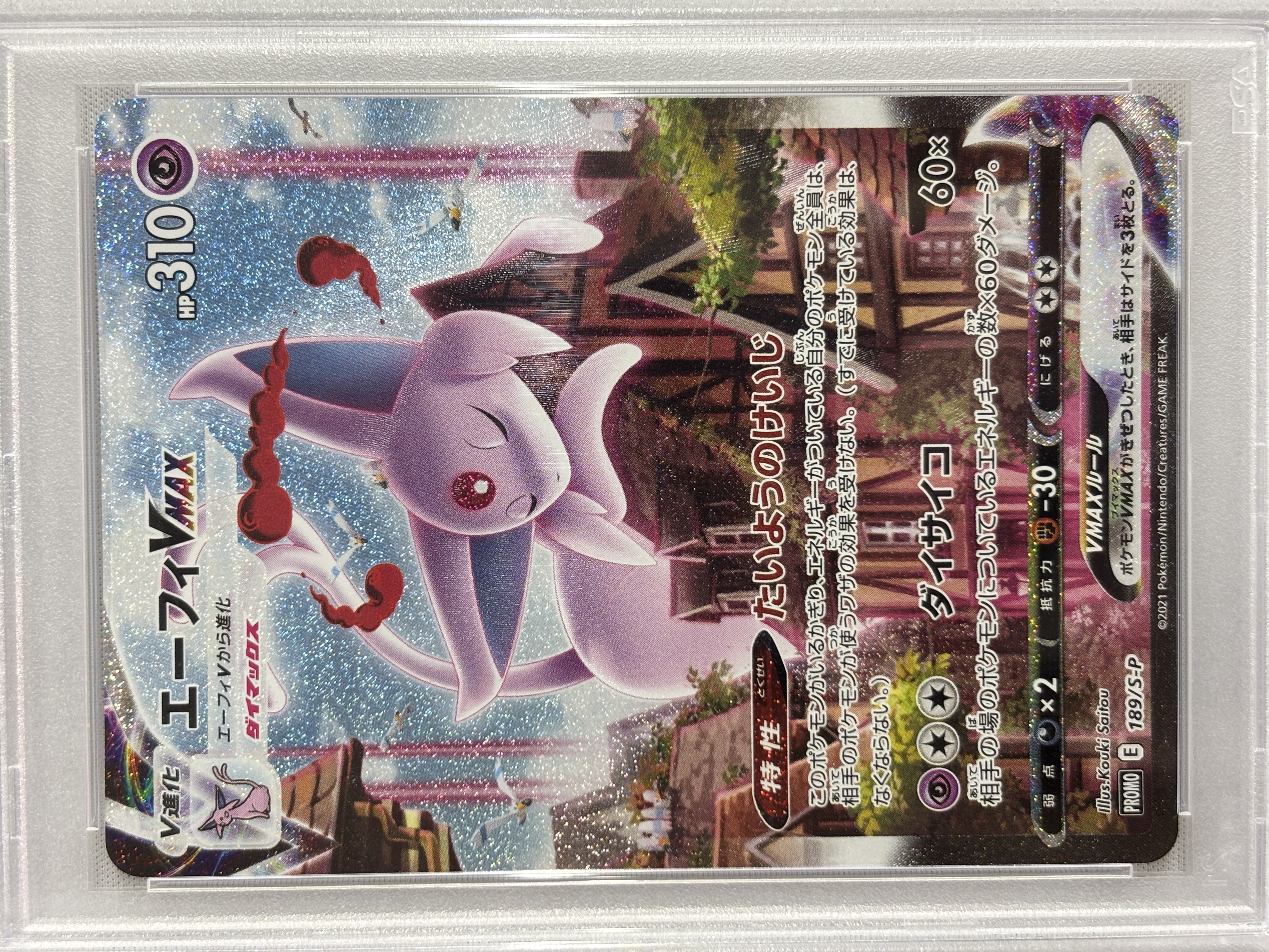 【SALE】【PSA10】エーフィVMAX(189/S-P)[SA]【P】