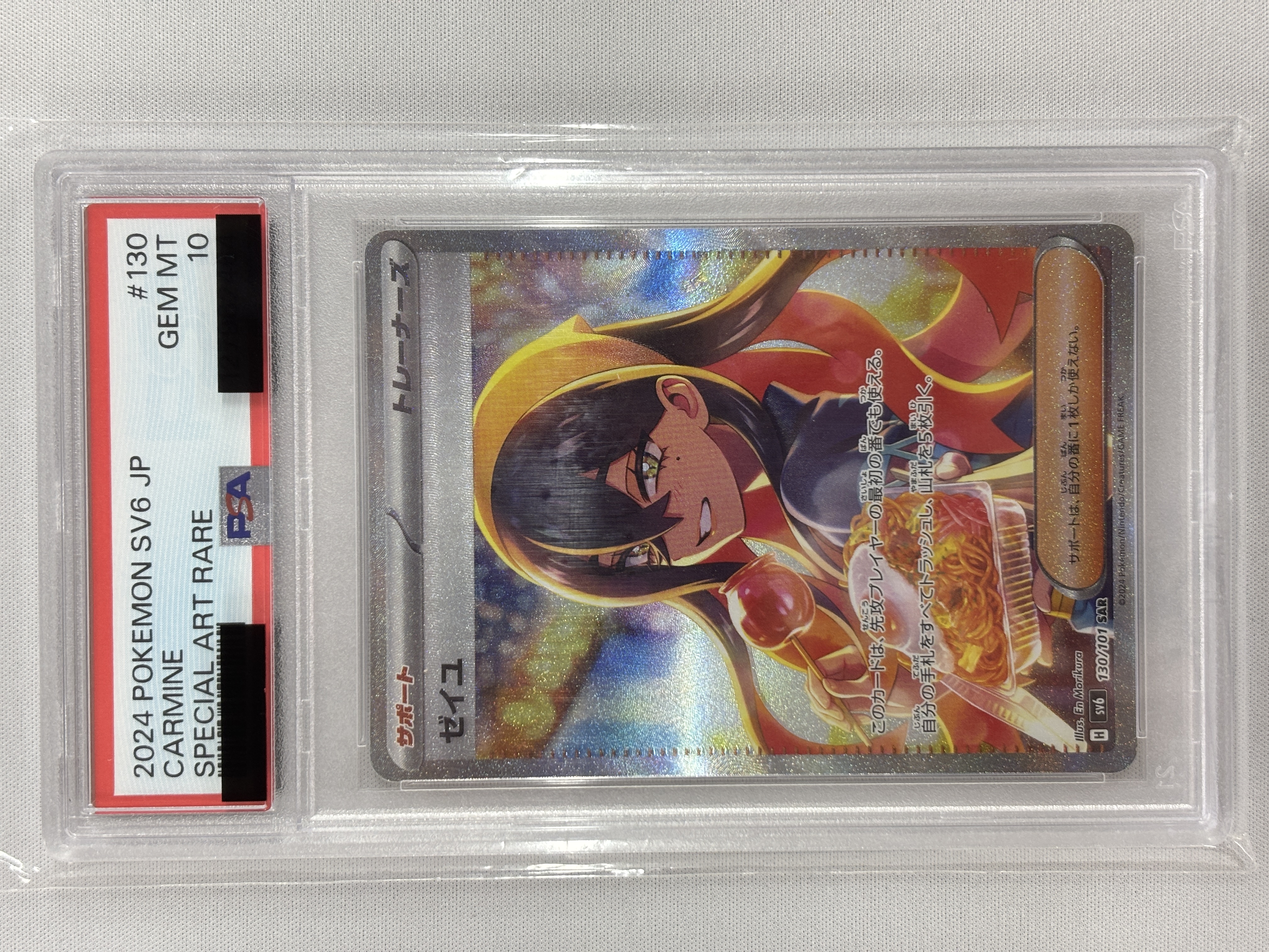 【SALE】【PSA10】ゼイユ(130/101)[SAR]【sv6】