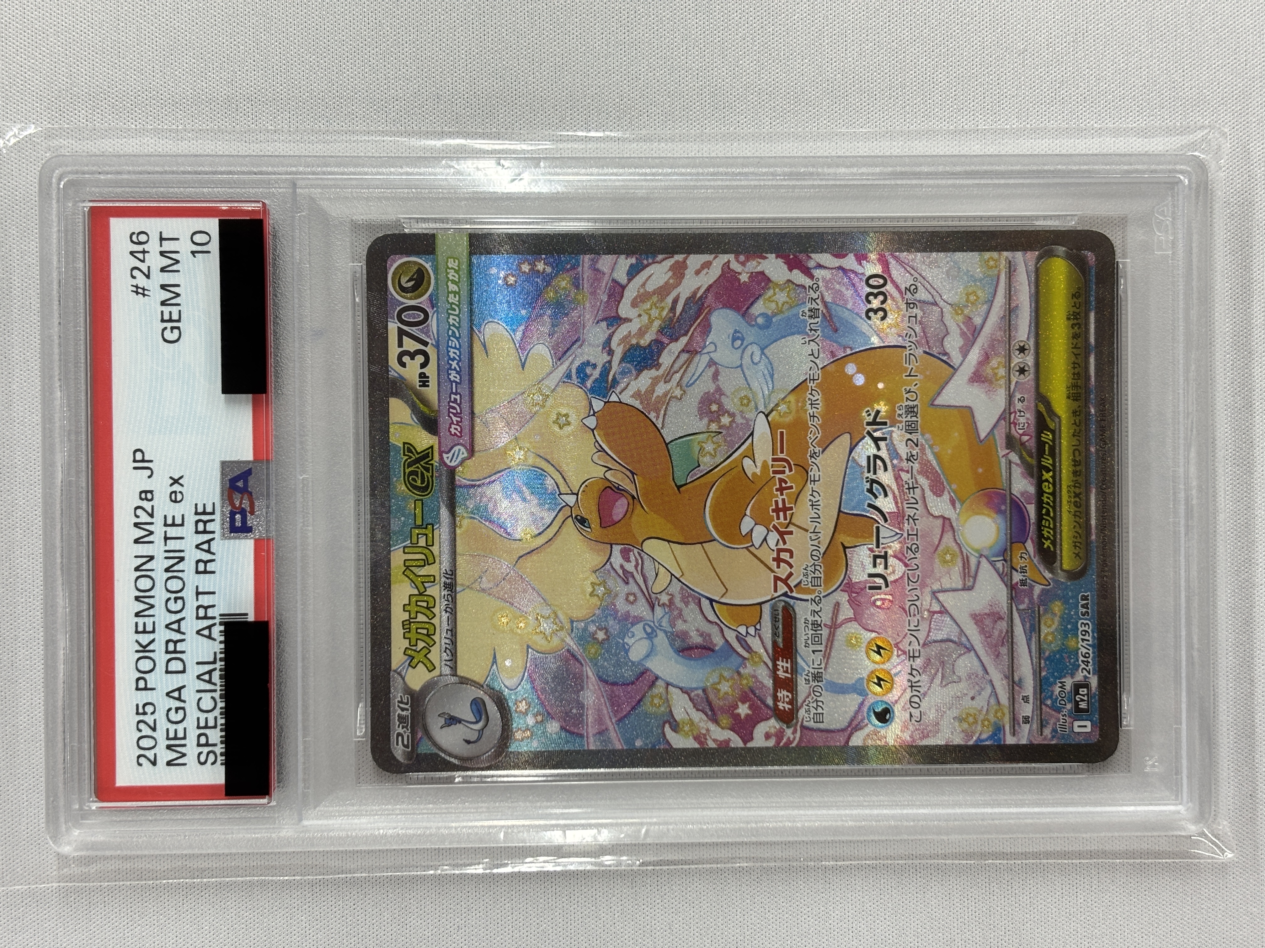【SALE】【PSA10】メガカイリューex(246/193)［SAR］【M2A】