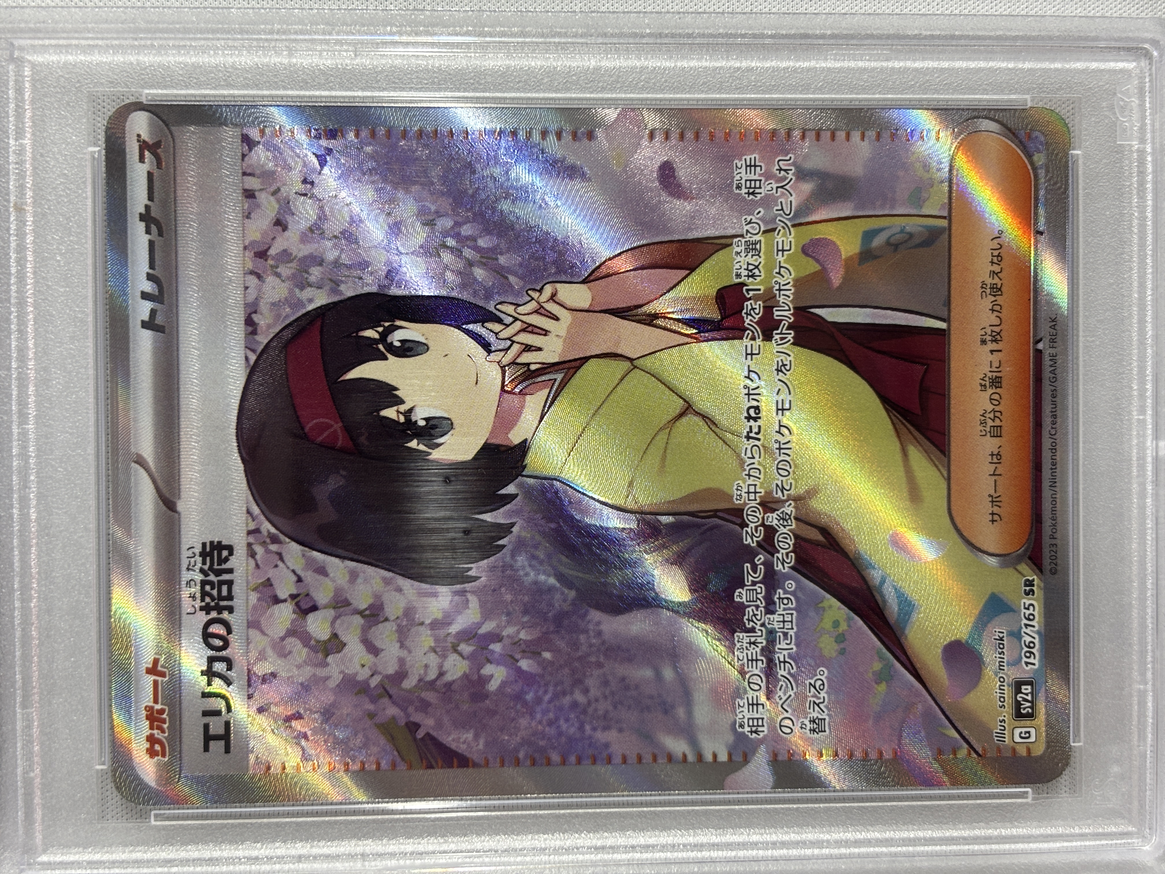 【SALE】【PSA10】エリカの招待(196/165)[SR]【SV2a】