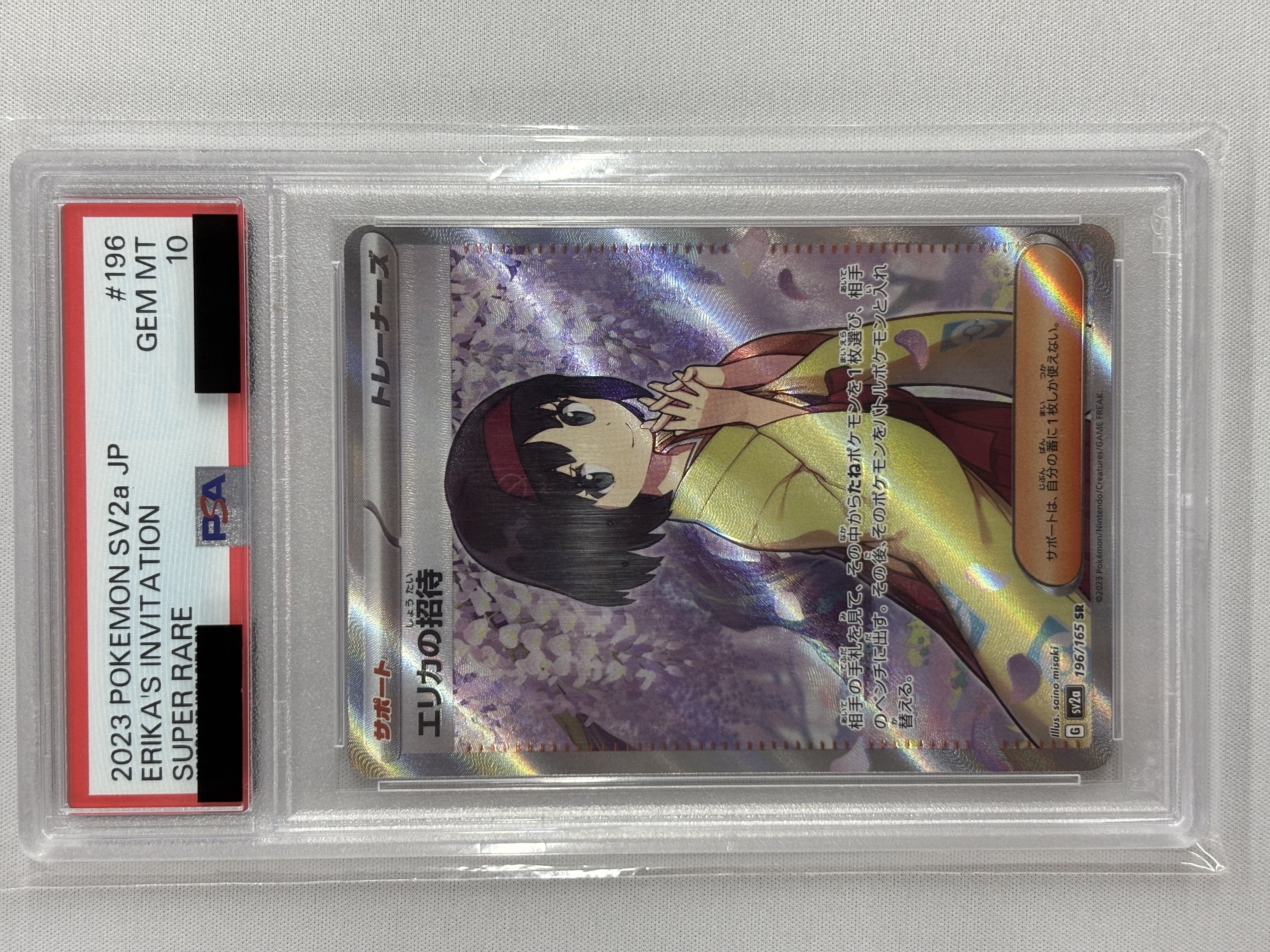 【SALE】【PSA10】エリカの招待(196/165)[SR]【SV2a】