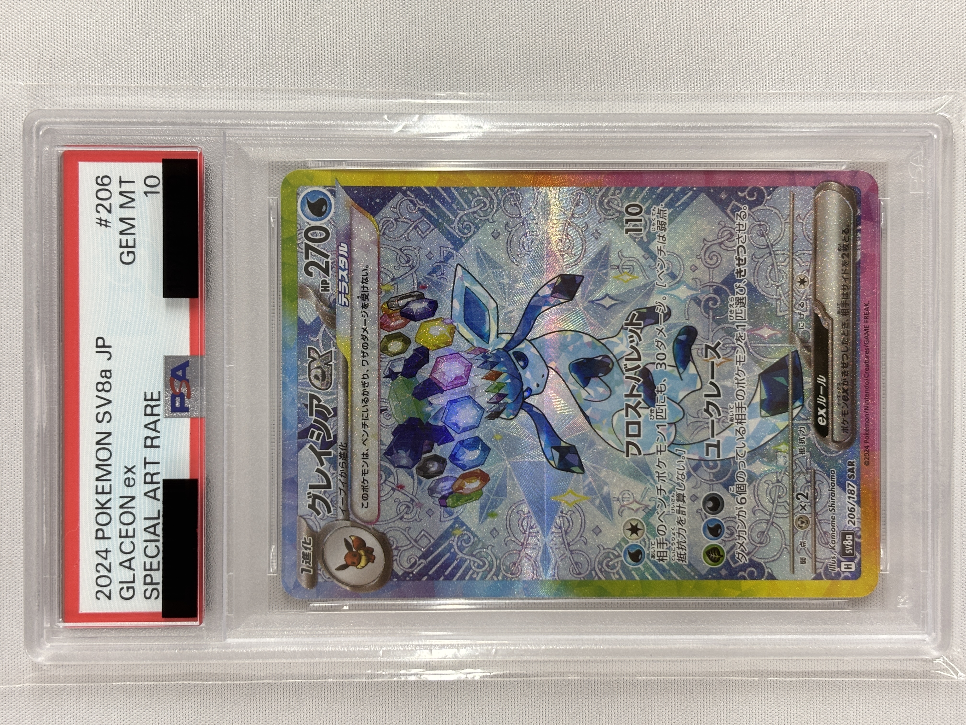 【SALE】【PSA10】グレイシアex(206/187)[SAR]【SV8a】
