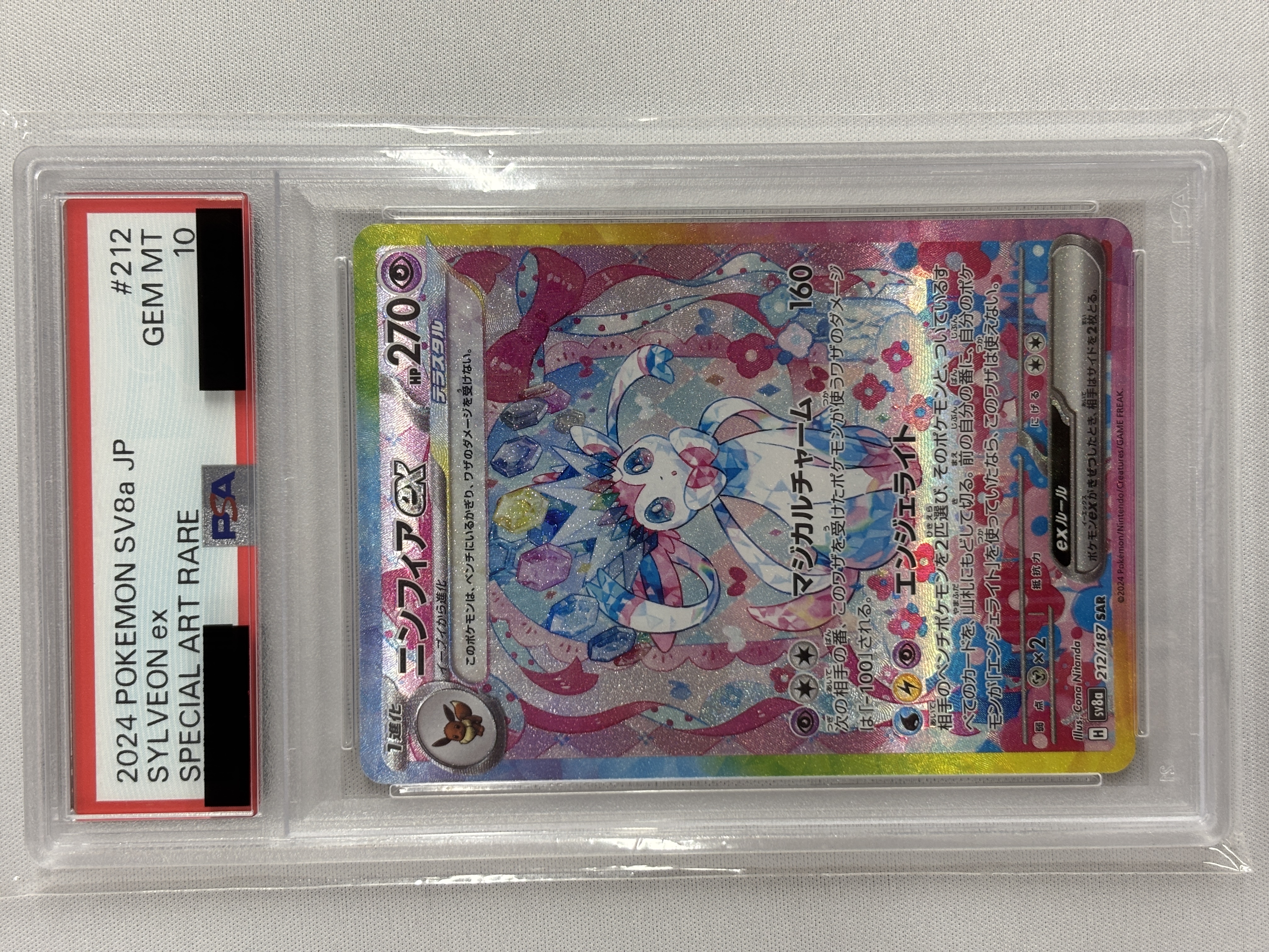 【SALE】【PSA10】ニンフィアex(212/187)[SAR]【SV8a】