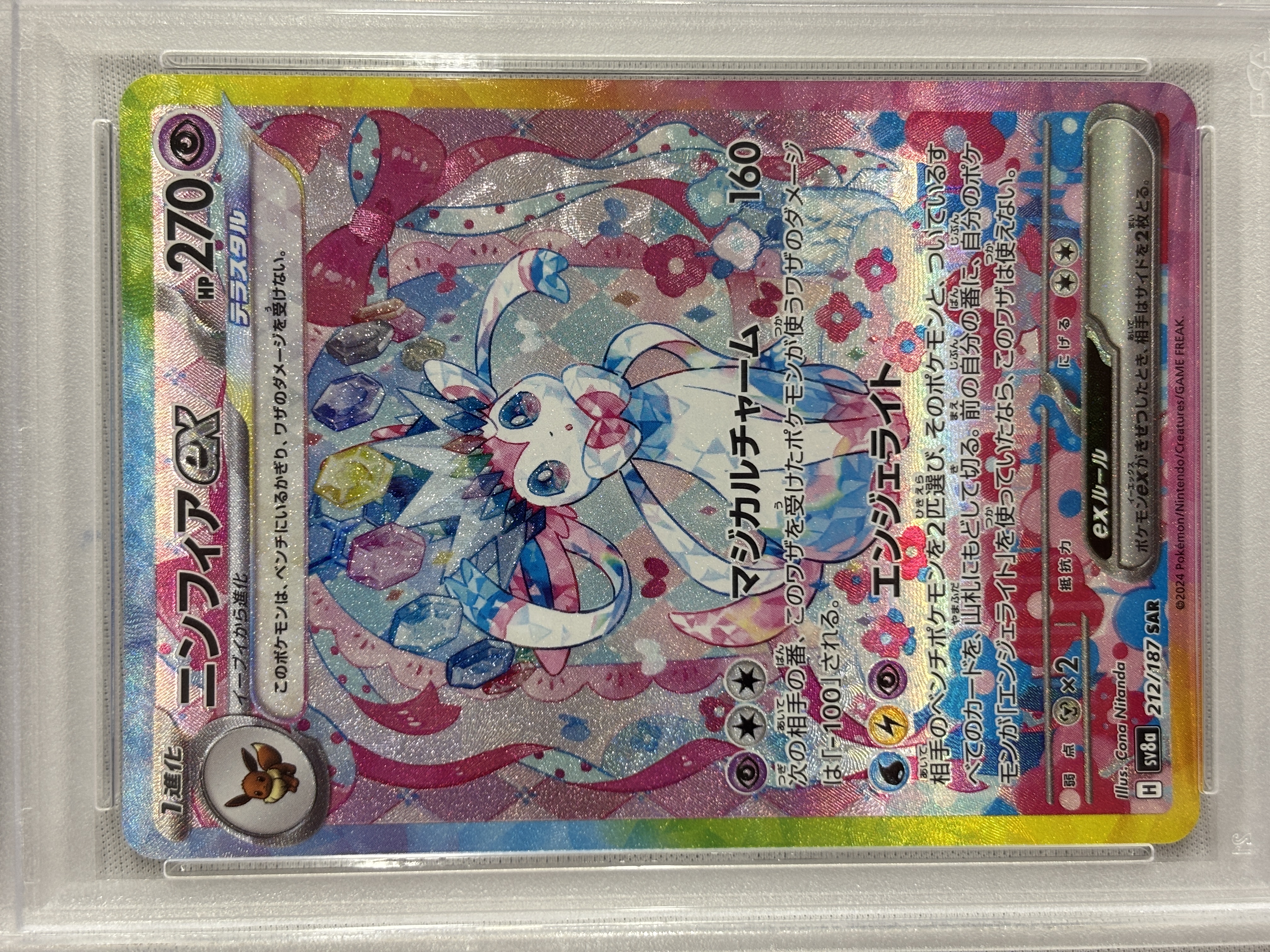 【SALE】【PSA10】ニンフィアex(212/187)[SAR]【SV8a】