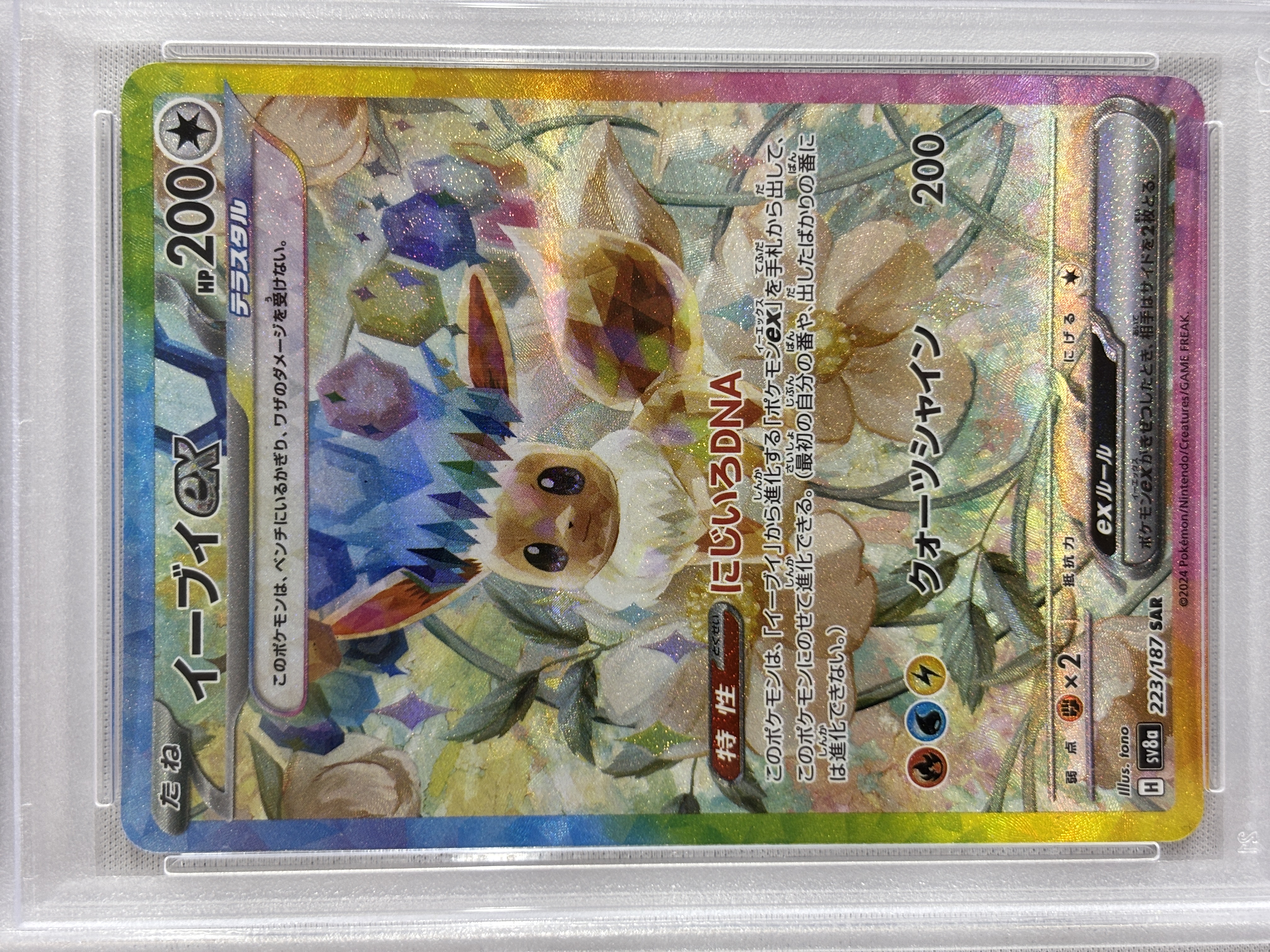 【SALE】【PSA10】イーブイex(223/187)[SAR]【SV8a】