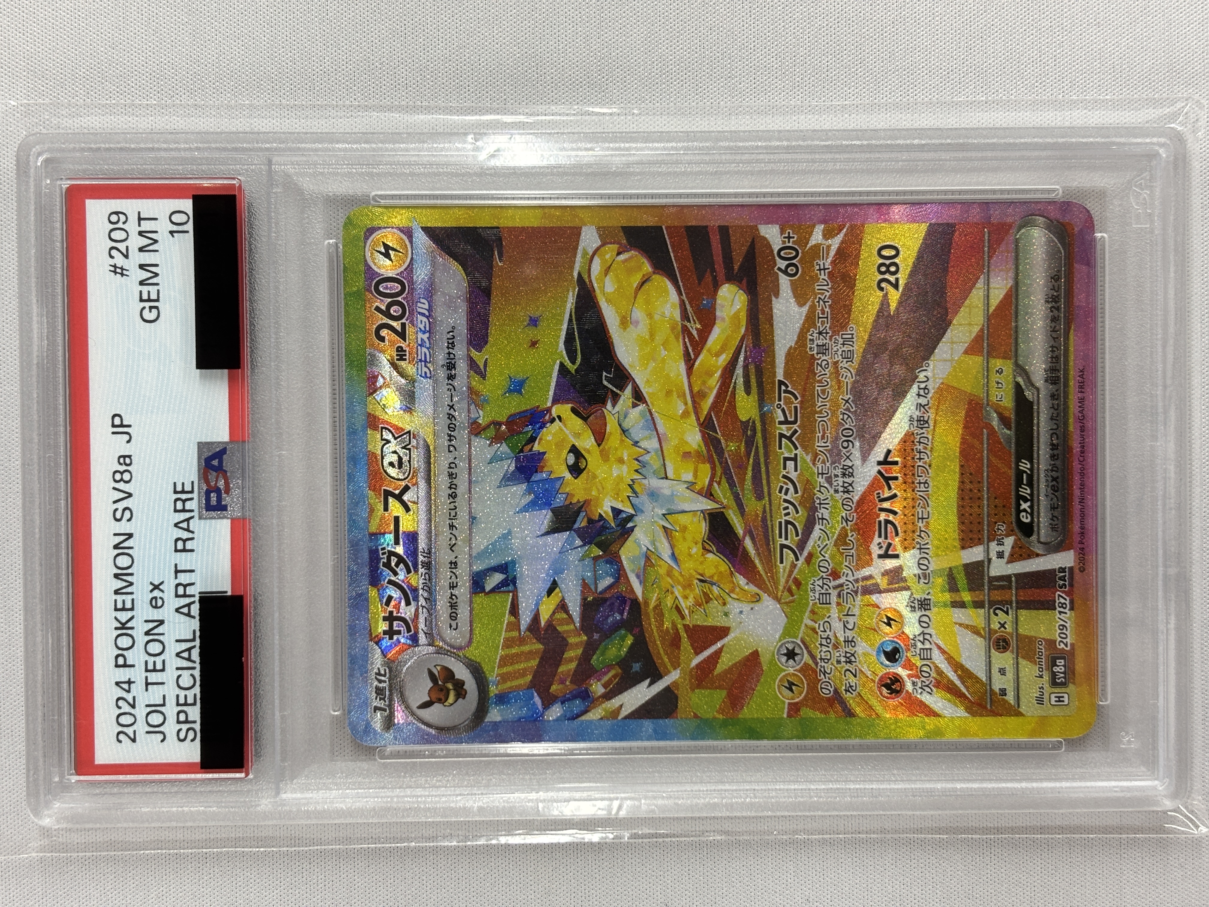 【SALE】【PSA10】サンダースex(209/187)[SAR]【SV8a】