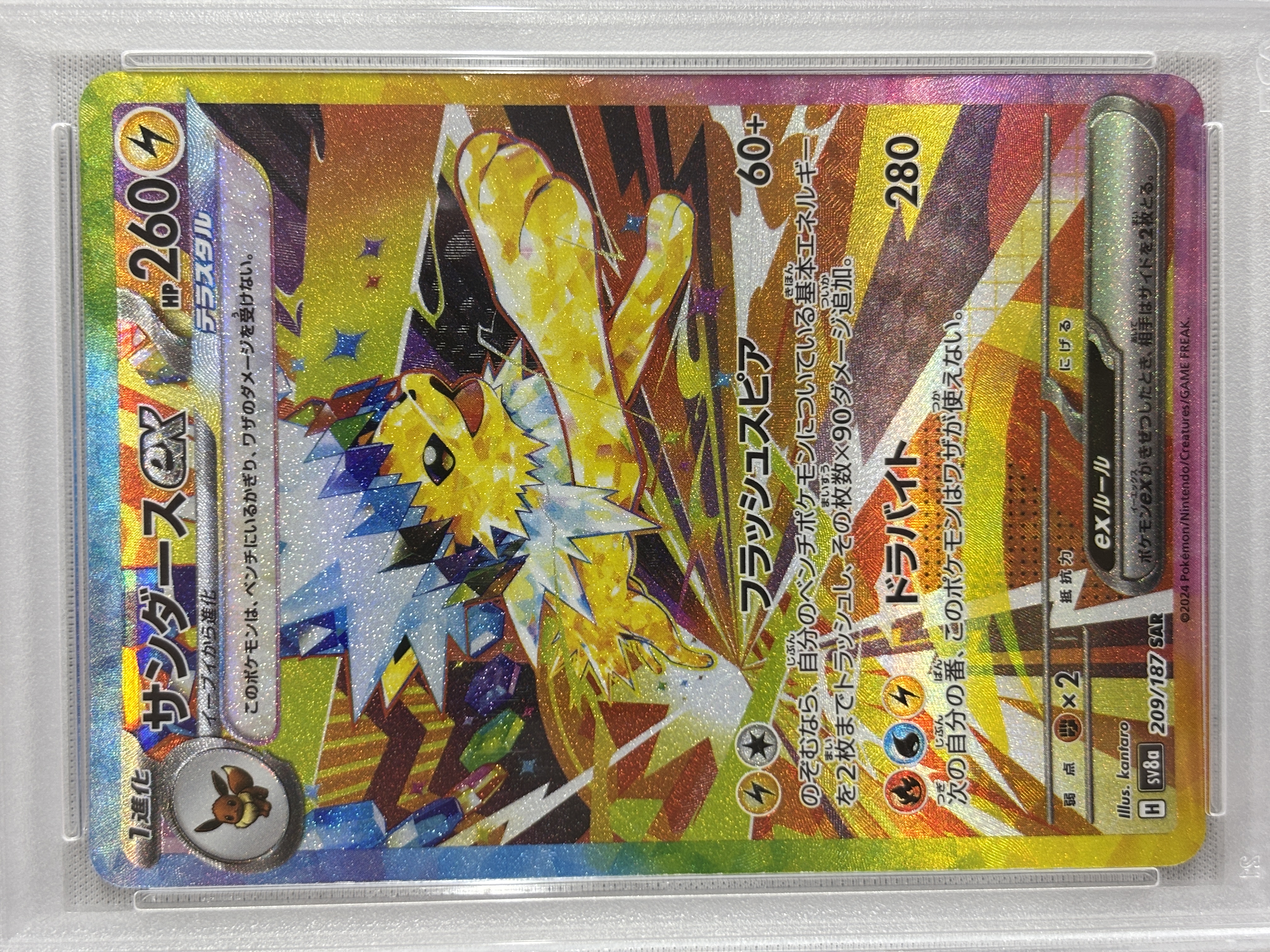 【SALE】【PSA10】サンダースex(209/187)[SAR]【SV8a】