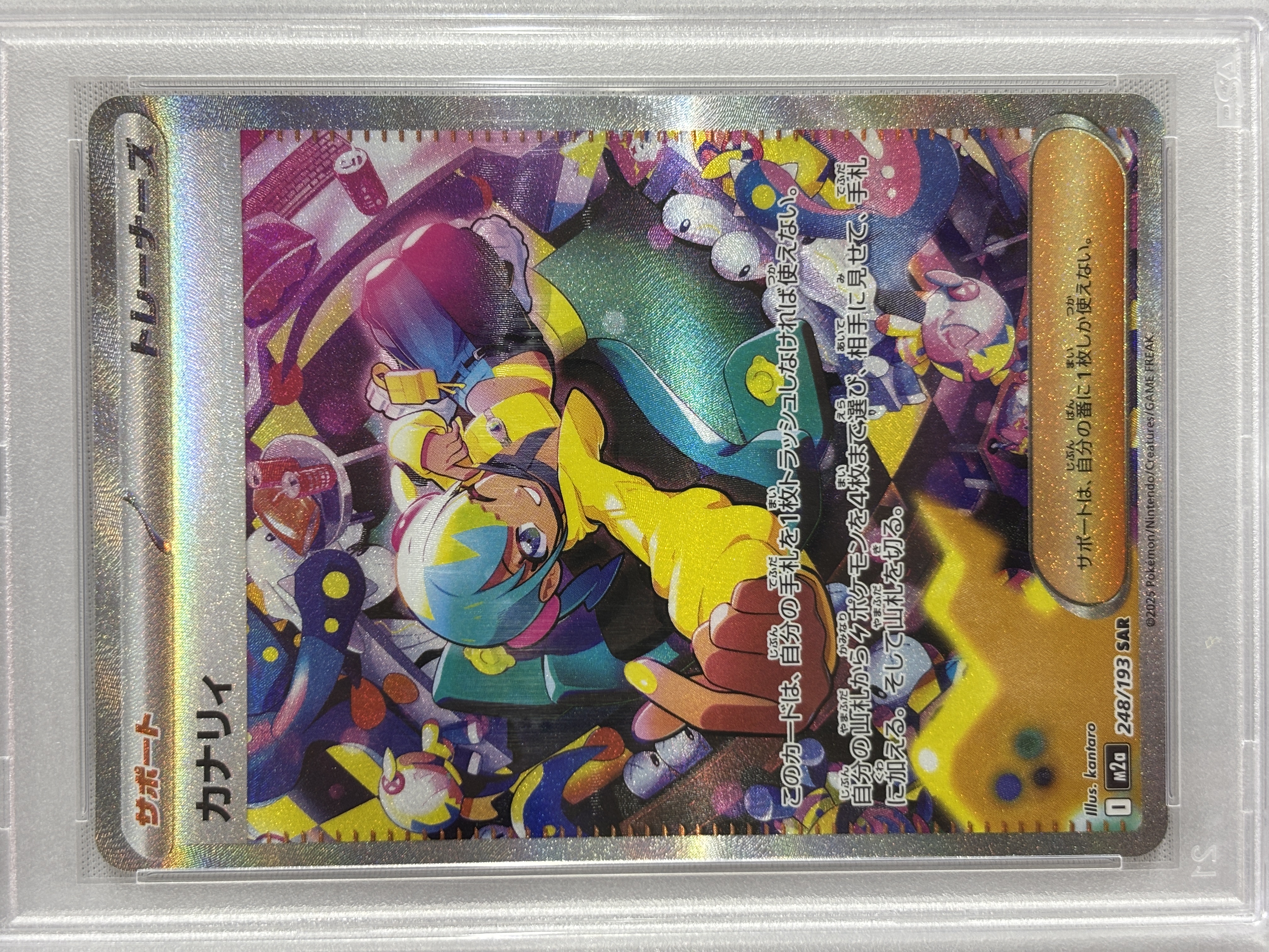【SALE】【PSA10】カナリィ(248/193)［SAR］【M2A】