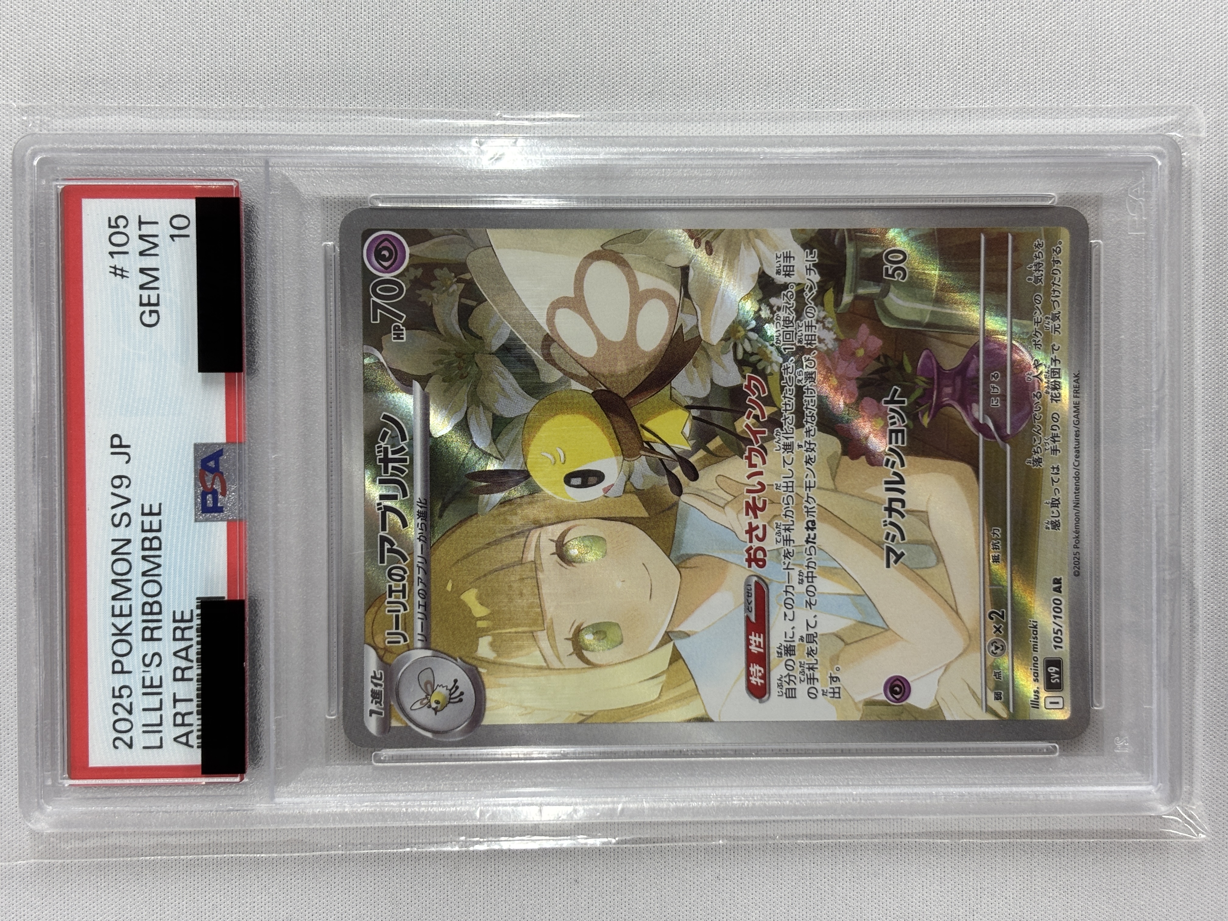【SALE】【PSA10】リーリエのアブリボン(105/100)[AR]【SV9】