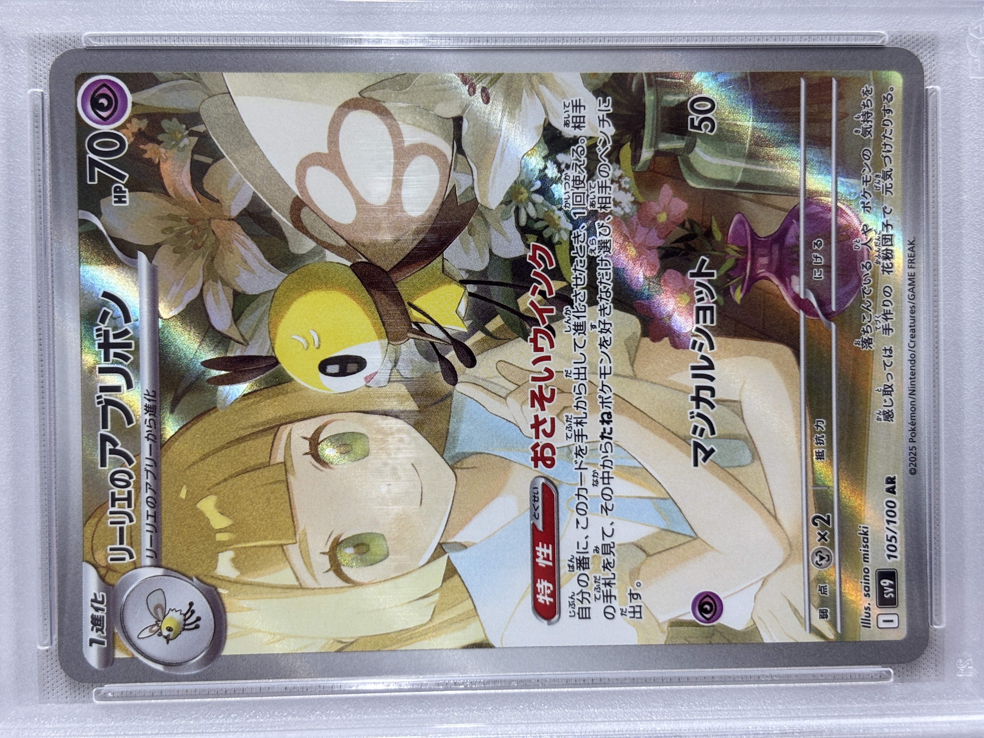 【SALE】【PSA10】リーリエのアブリボン(105/100)[AR]【SV9】