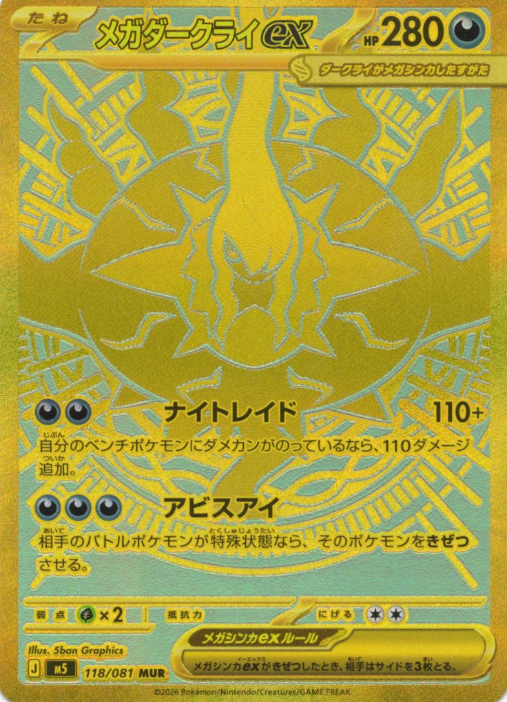 【SALE】【状態A-】メガダークライex(118/081)［MUR]【M5】