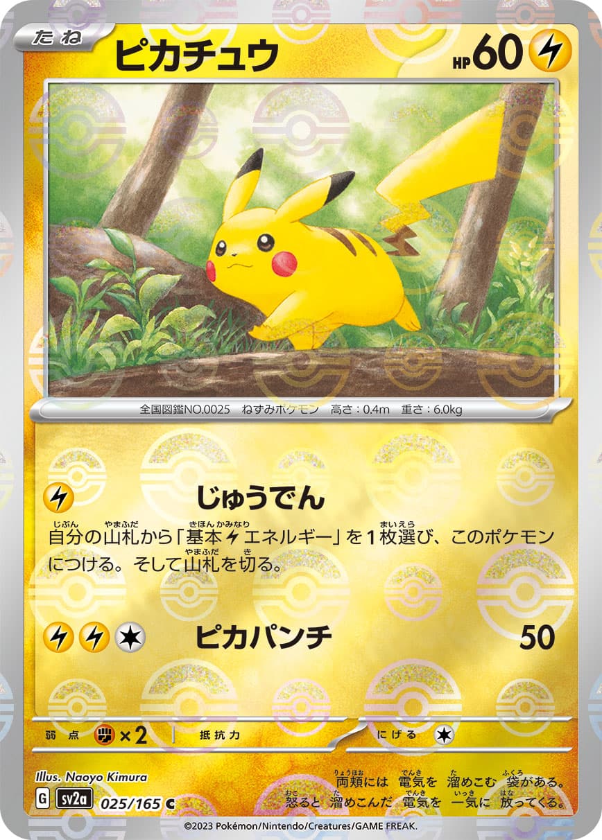 【SALE】【状態B】ピカチュウ[モンスターボールミラー](025/165)[C]【SV2a】