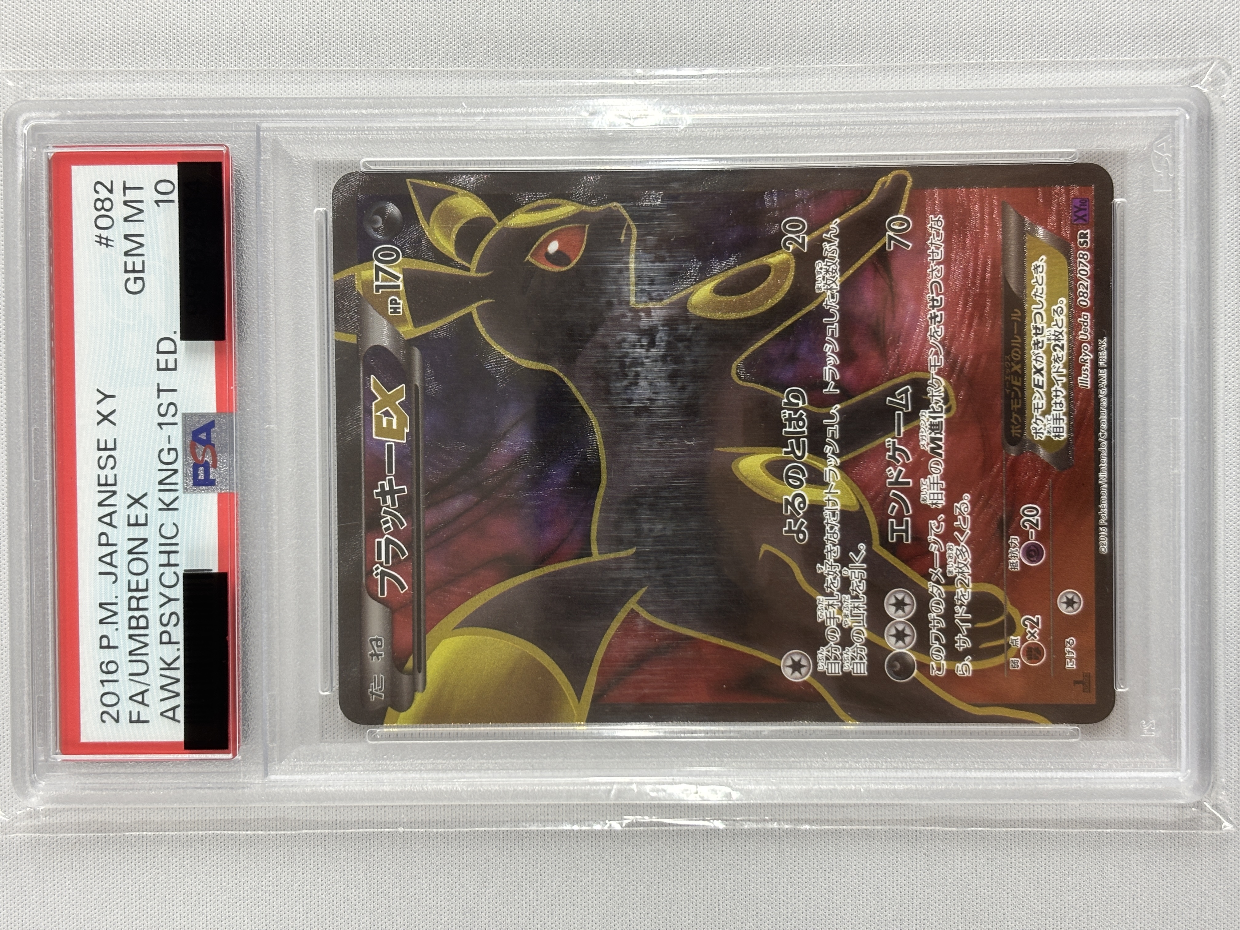 【PSA10】ブラッキーEX(082/078)[SR]【XY】
