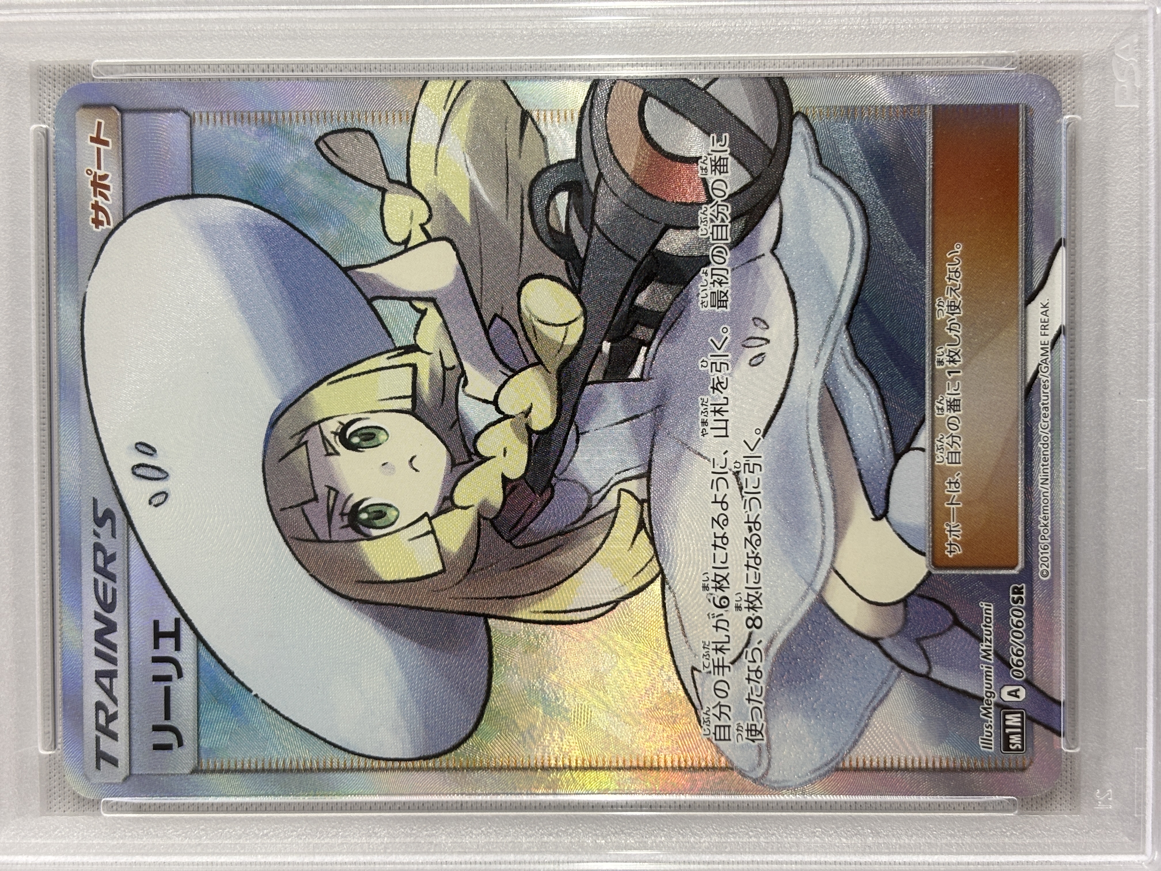 【PSA10】リーリエ(066/060)[SR]【sm1】
