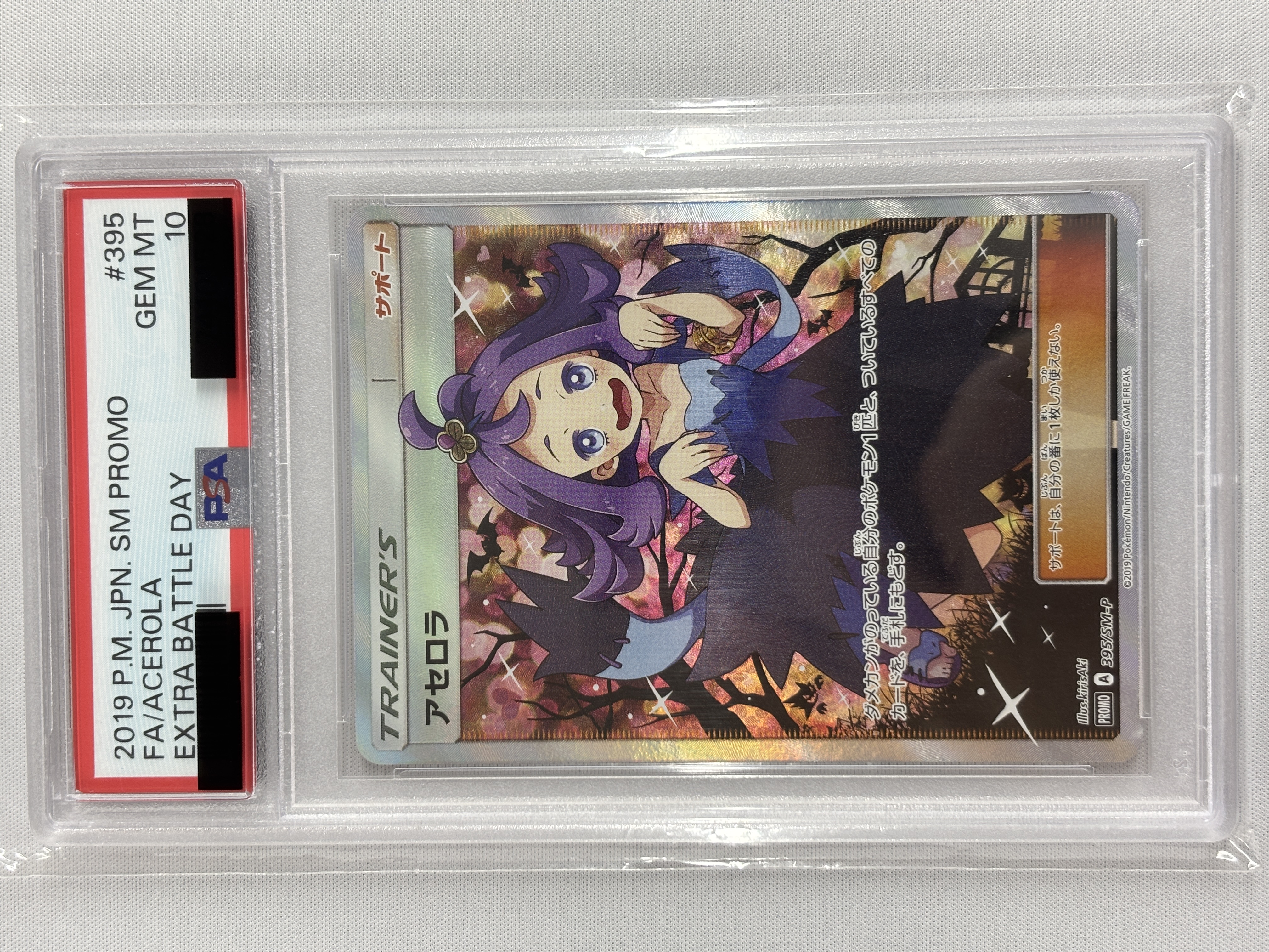 【PSA10】アセロラ(395/SM-P)[SR仕様]【P】