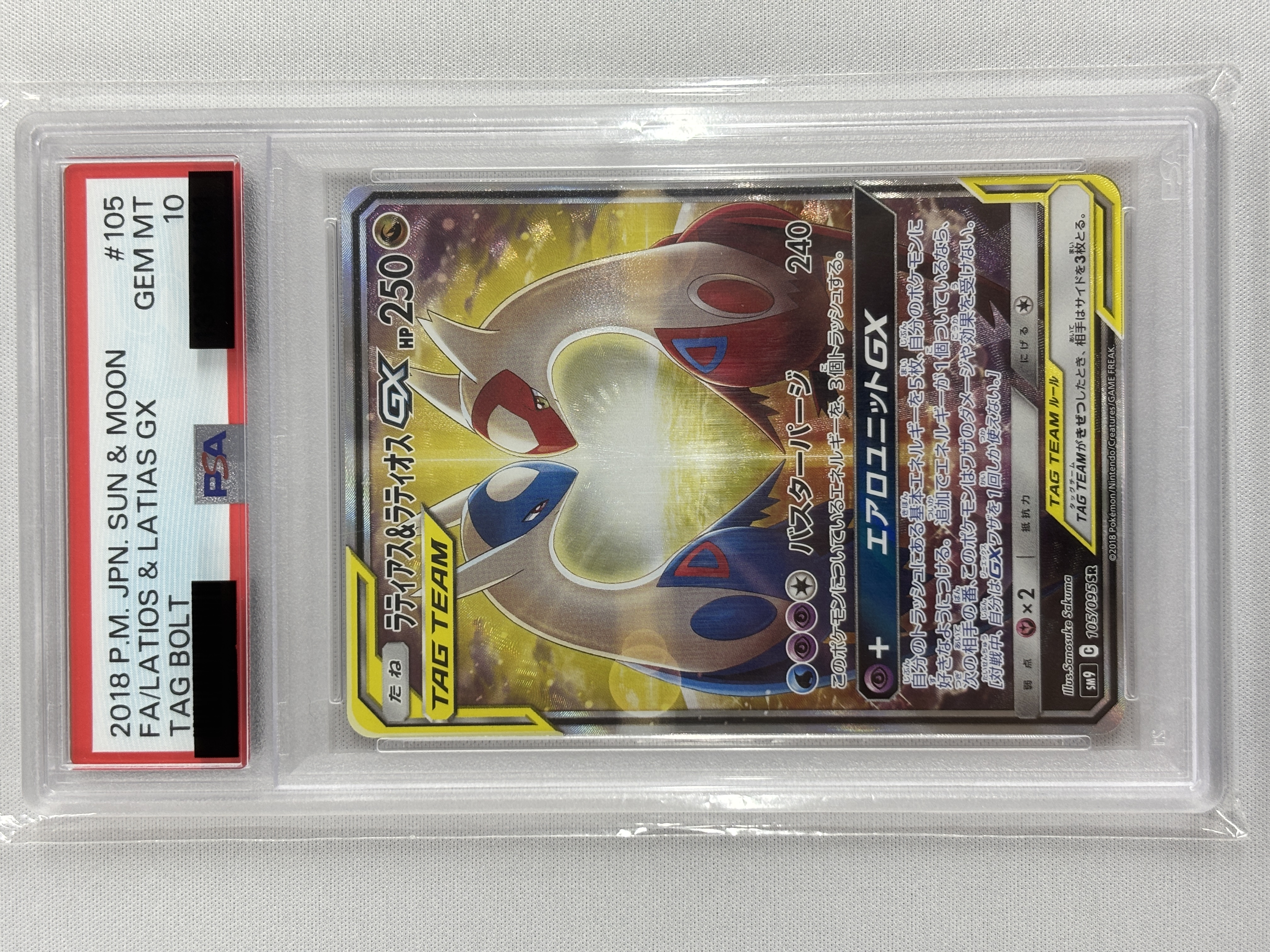 【PSA10】ラティアス＆ラティオスGX(105/095)[SA]【sm9】