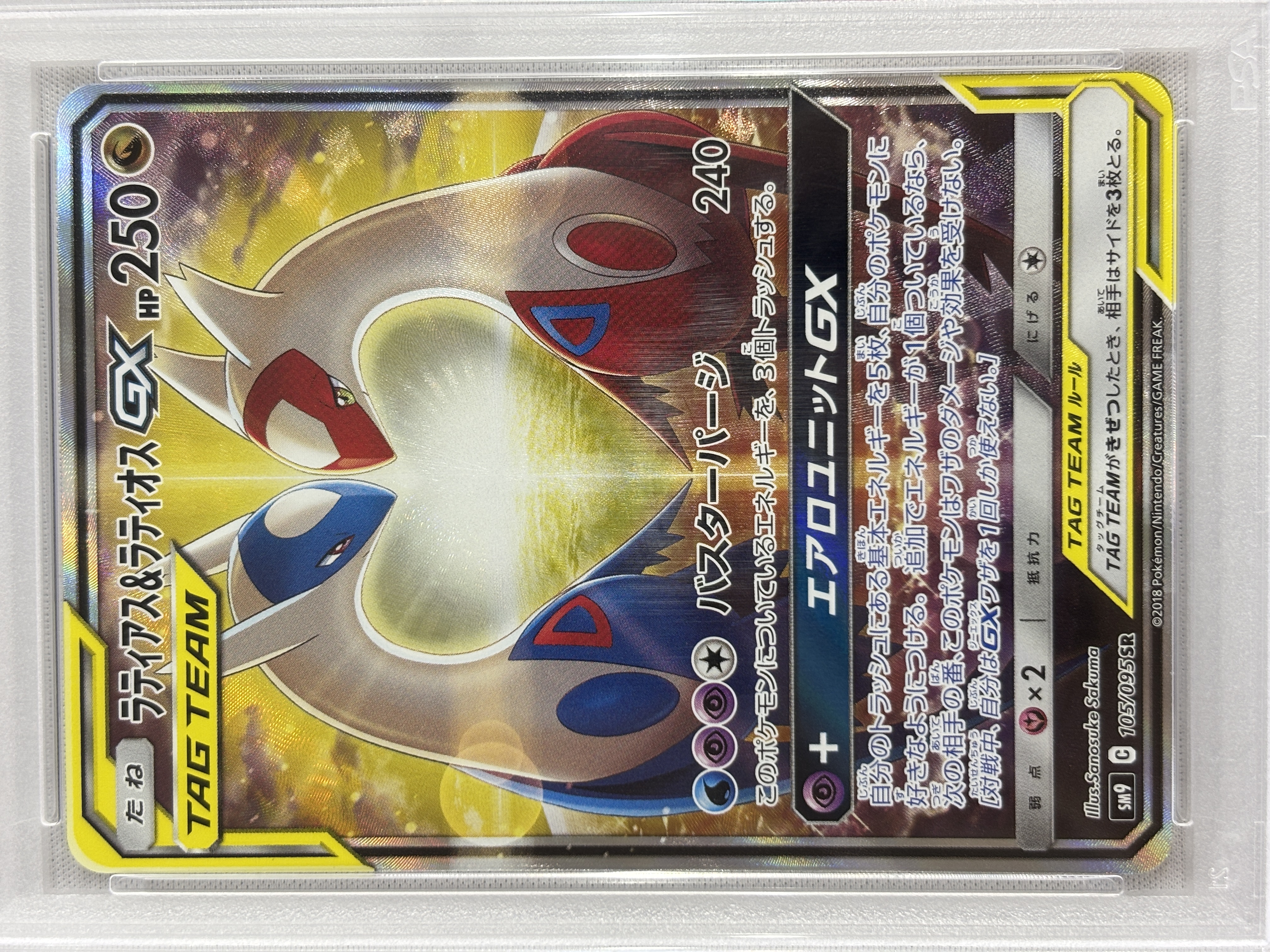 【PSA10】ラティアス＆ラティオスGX(105/095)[SA]【sm9】