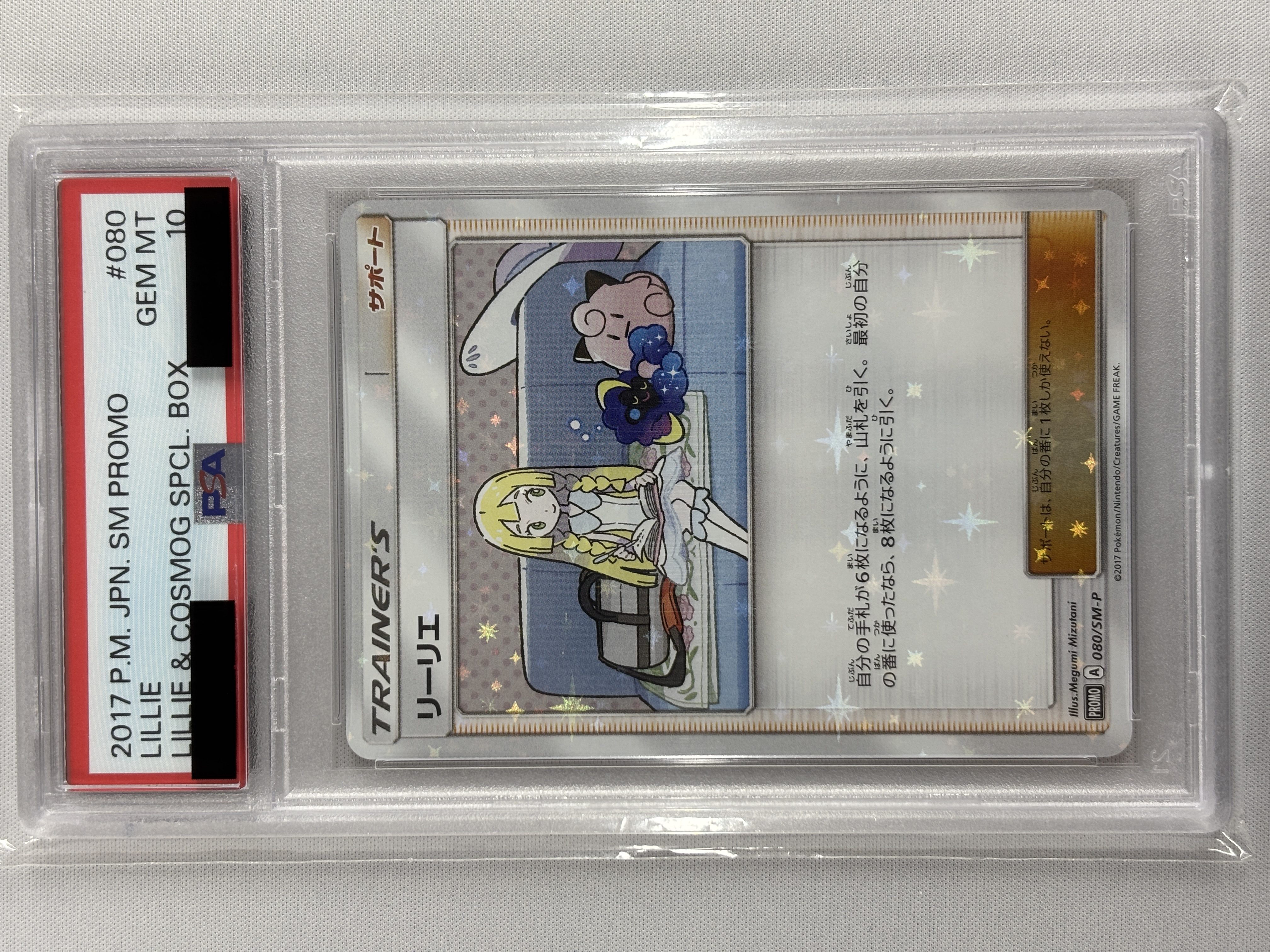 【PSA10】リーリエ(080/SM-P)[PROMO]