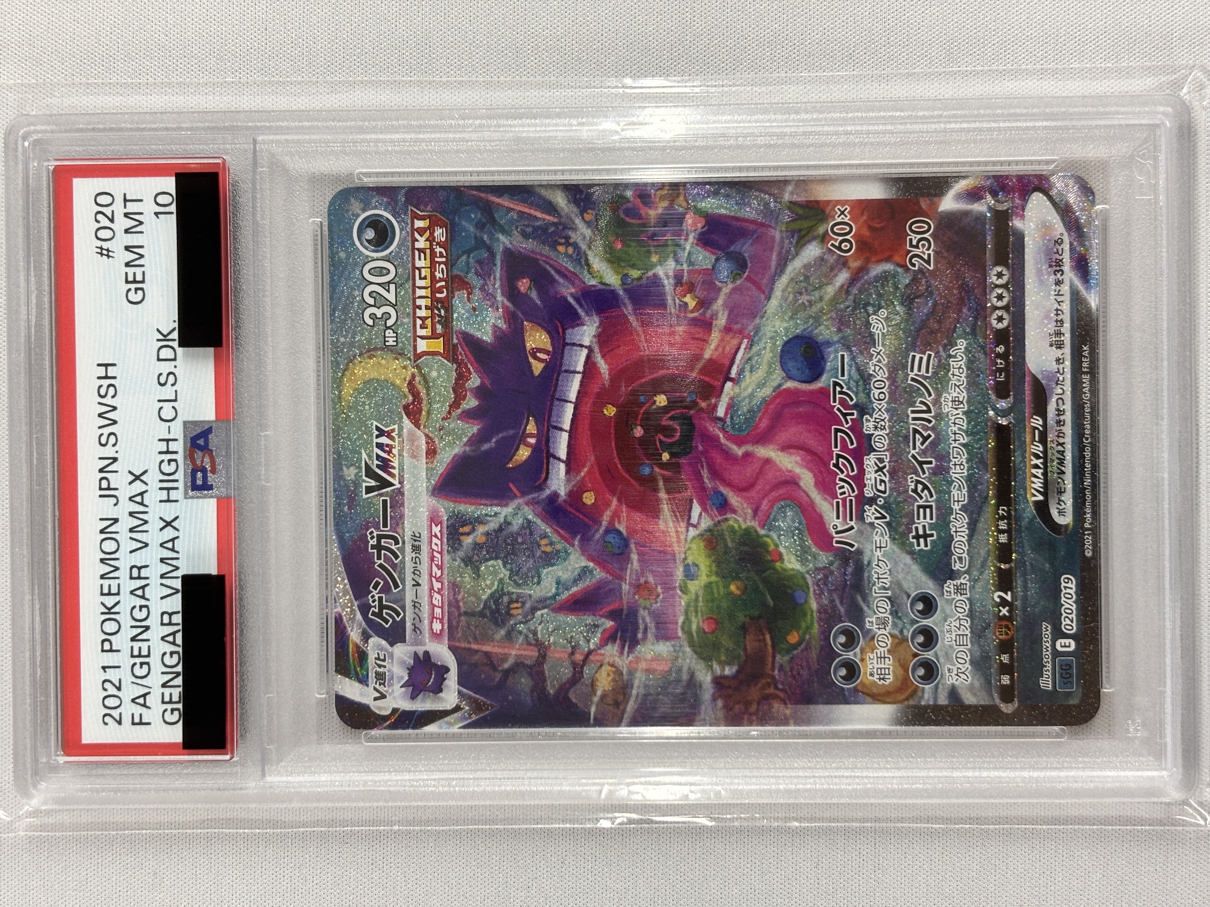 【PSA10】ゲンガーVMAX(020/019)[SA]【SGG】