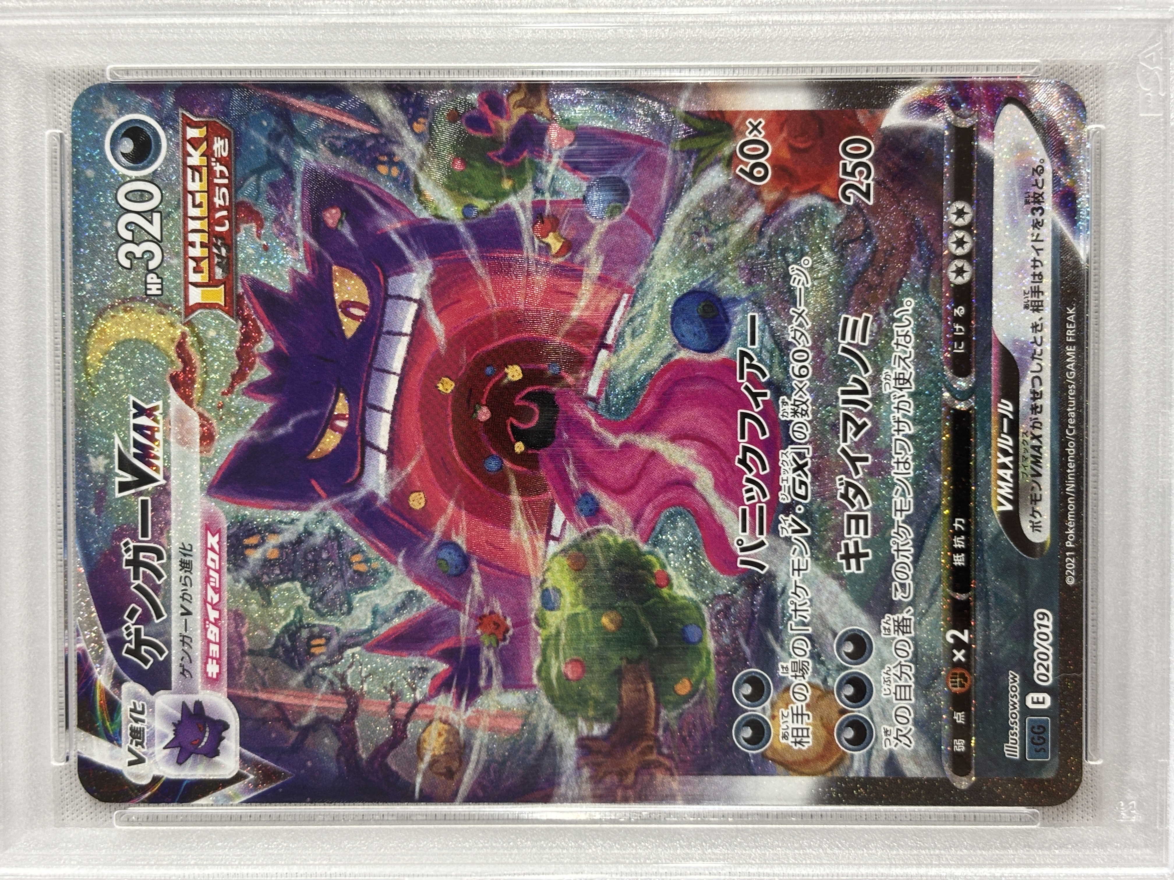 【PSA10】ゲンガーVMAX(020/019)[SA]【SGG】
