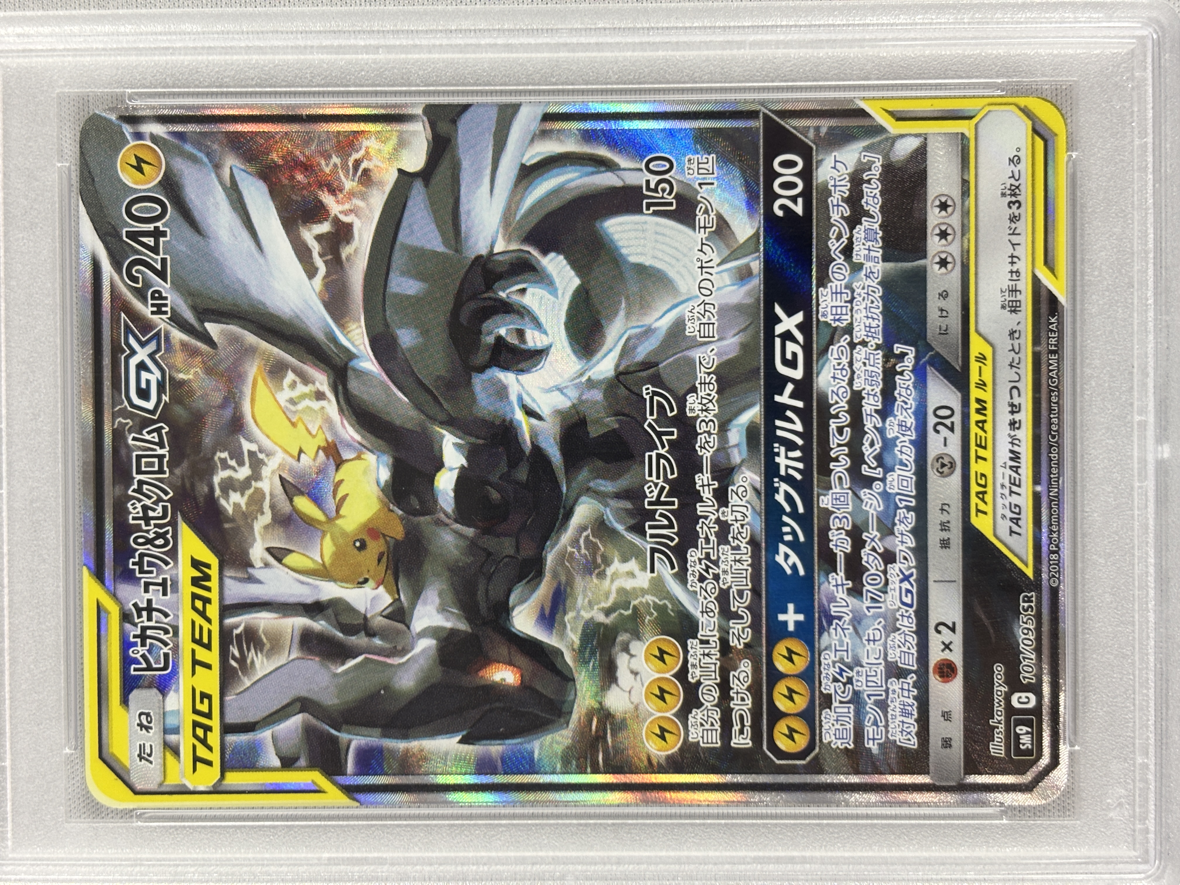 【PSA10】ピカチュウ＆ゼクロムGX(101/095)[SA]【sm9】①