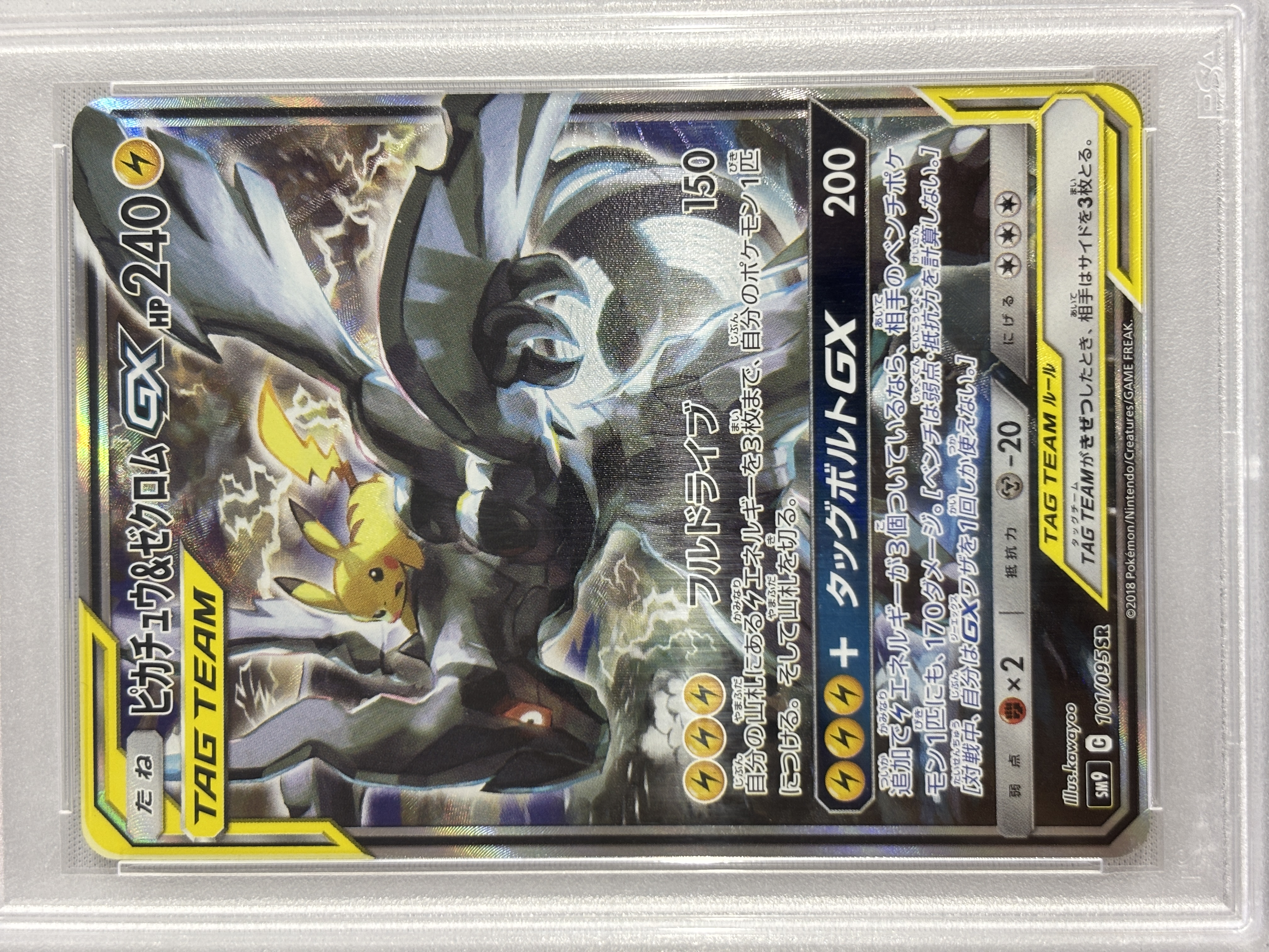 【PSA10】ピカチュウ＆ゼクロムGX(101/095)[SA]【sm9】②