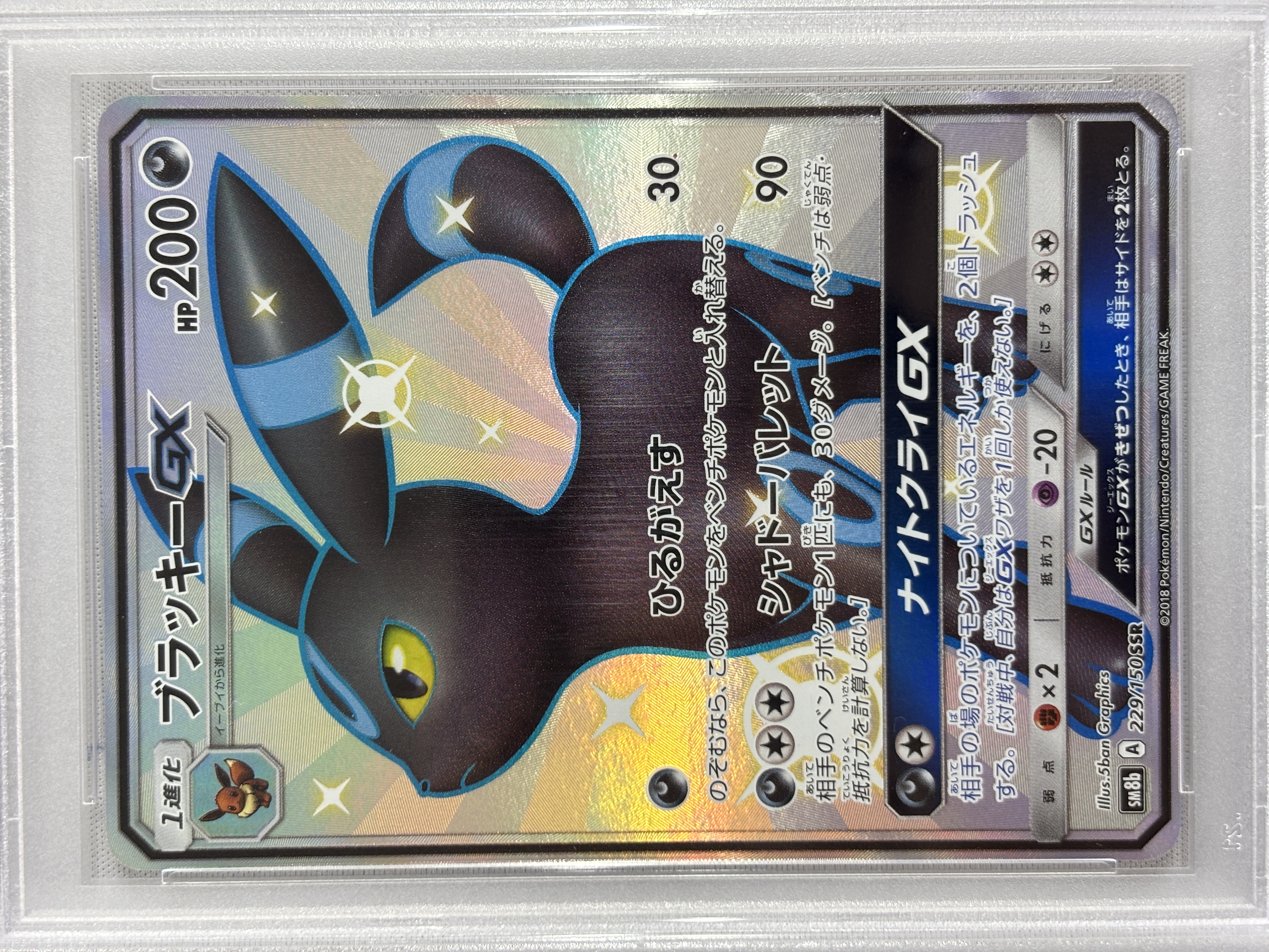 【PSA10】ブラッキーGX(229/150)[SSR]【sm8b】①