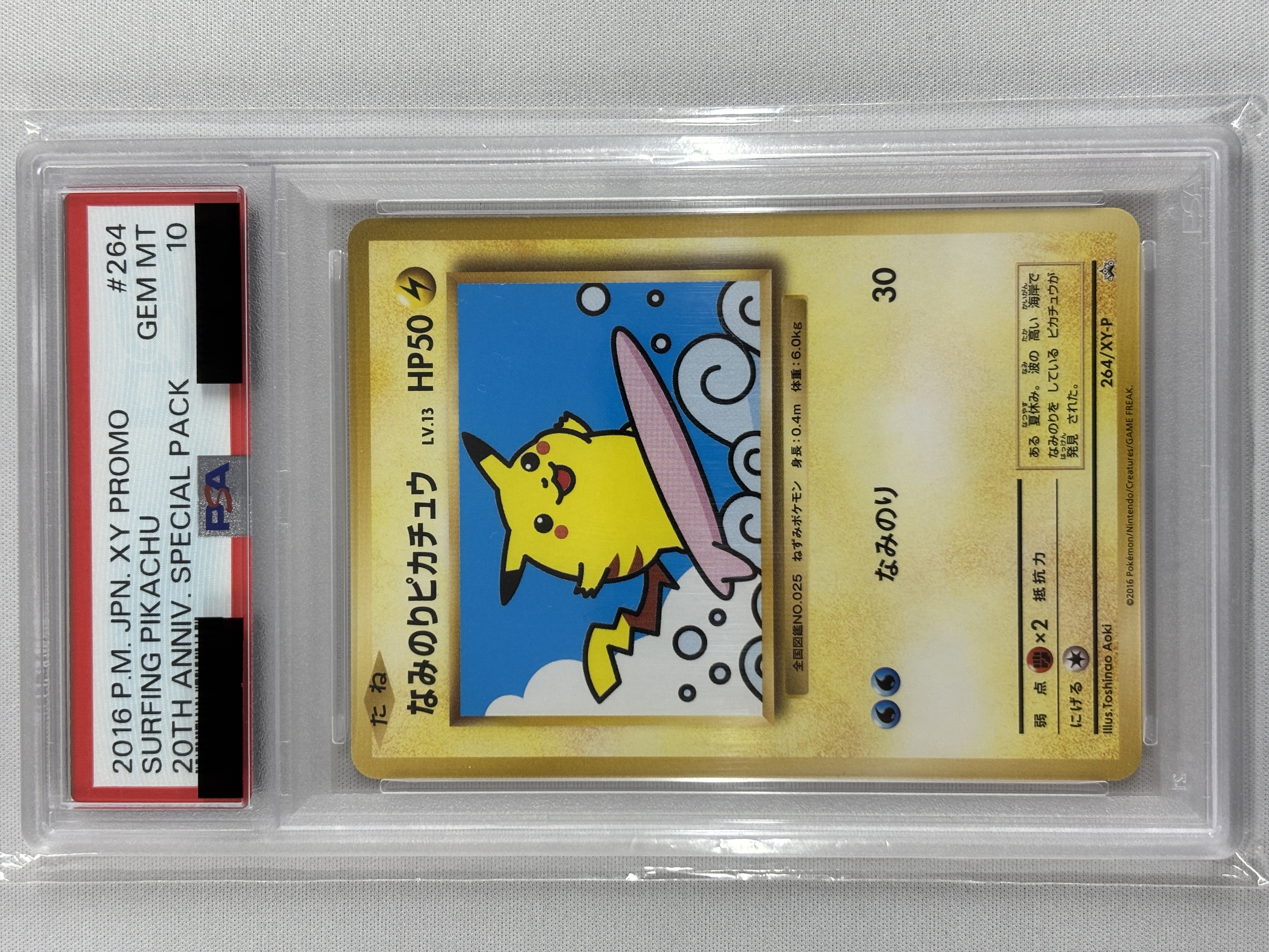 【PSA10】なみのりピカチュウ(264/XY-P)【PROMO】