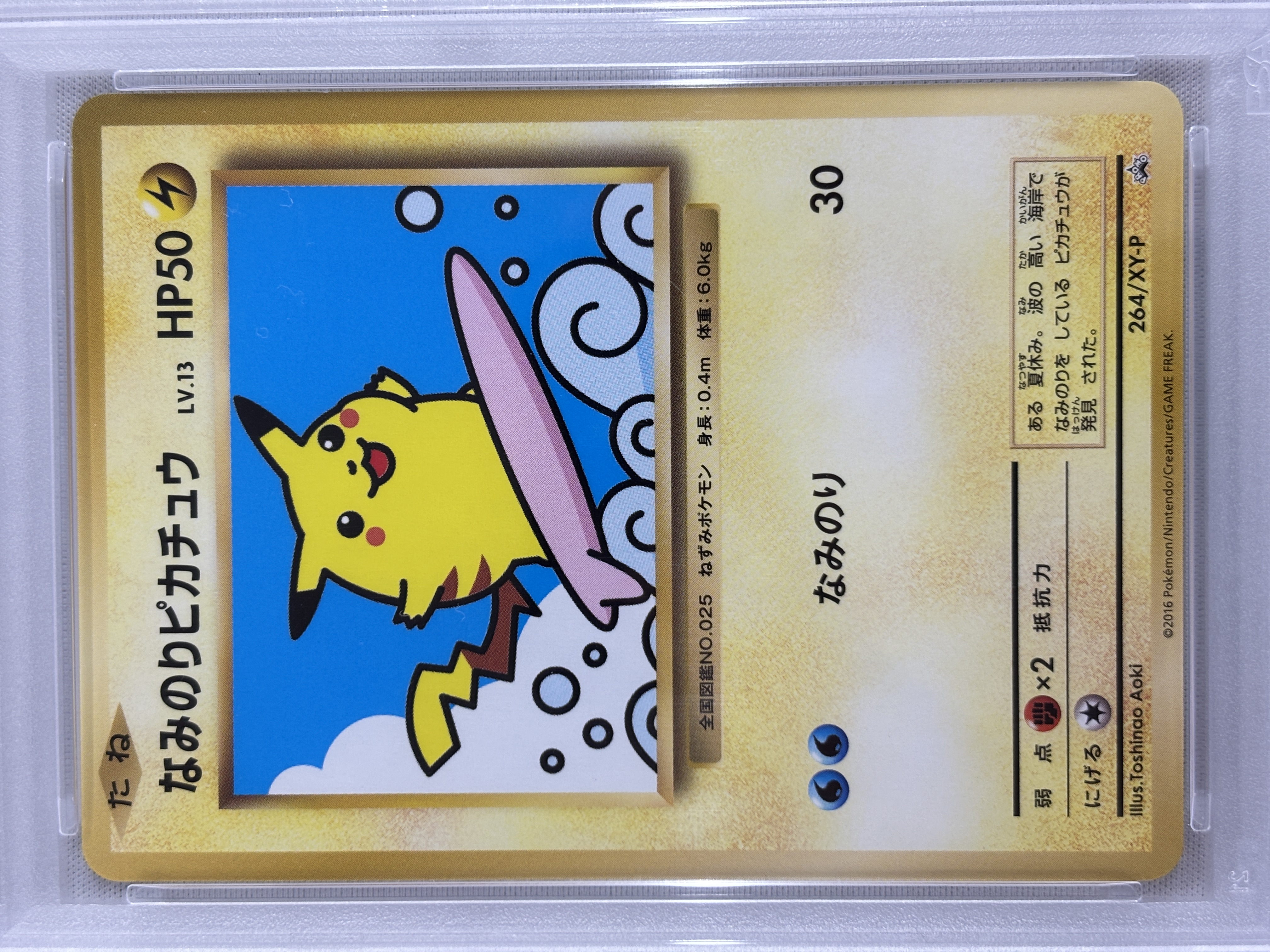 【PSA10】なみのりピカチュウ(264/XY-P)【PROMO】