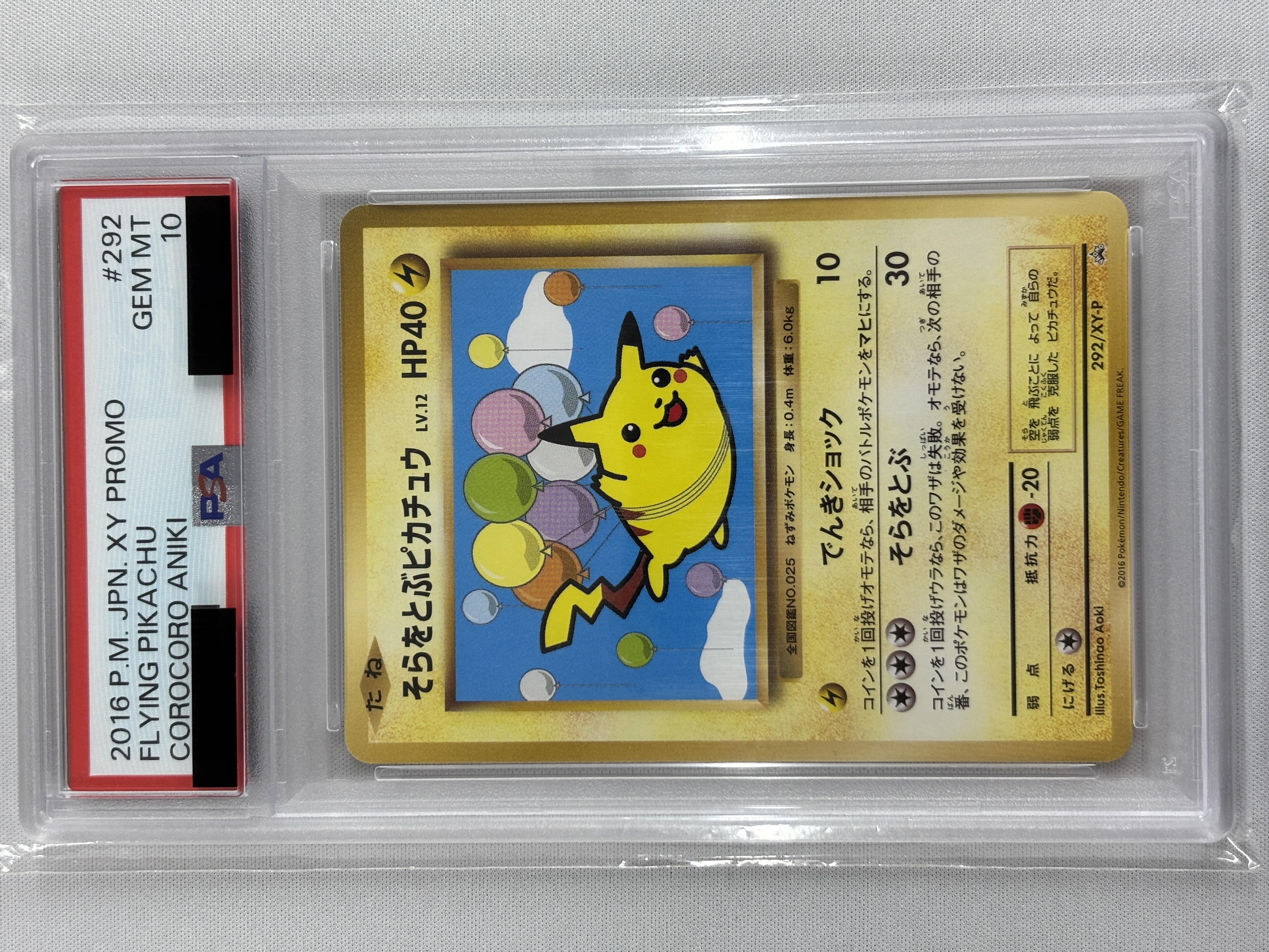 【PSA10】そらをとぶピカチュウ(292/XY-P)[P]【PROMO】