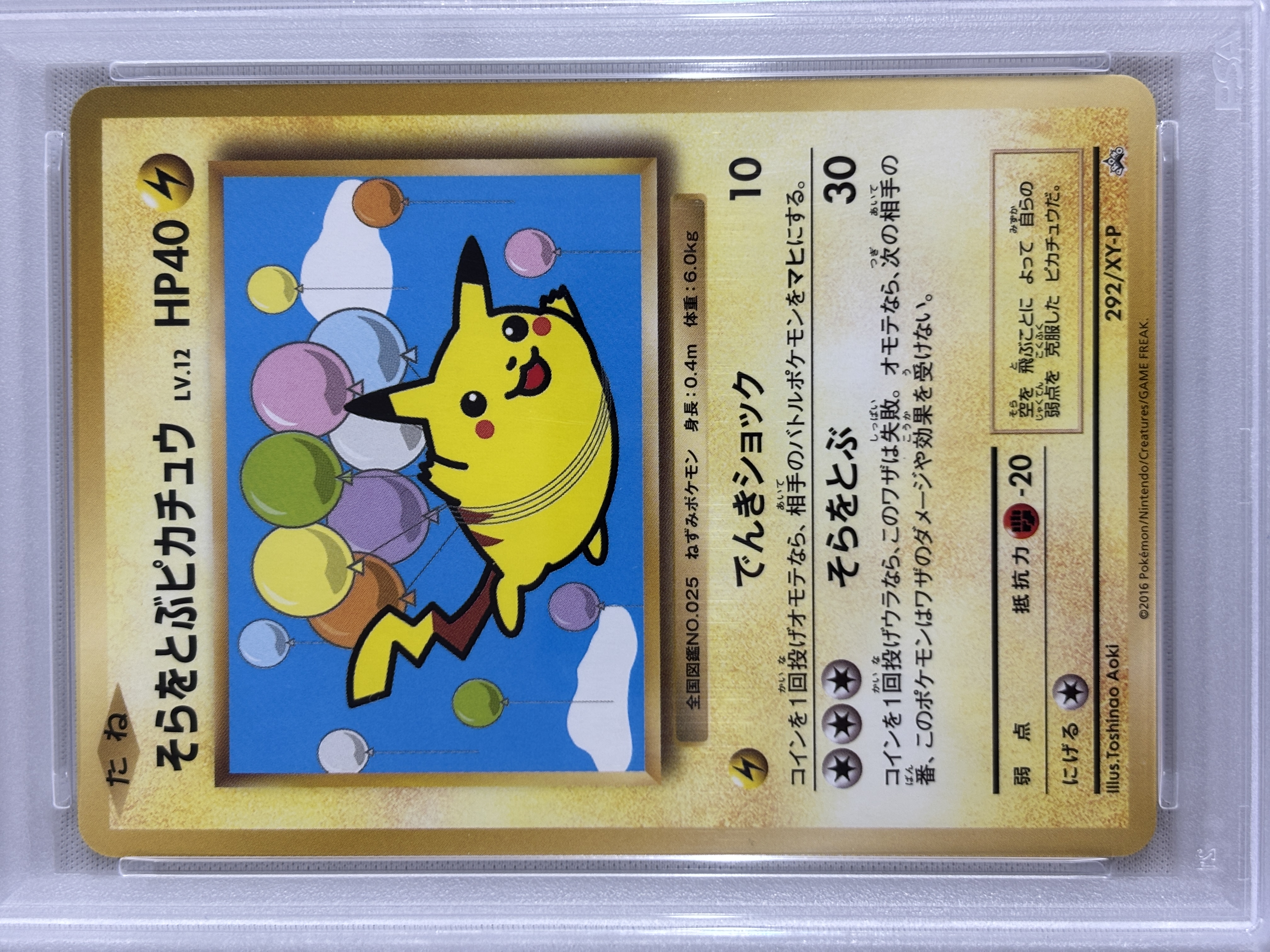 【PSA10】そらをとぶピカチュウ(292/XY-P)[P]【PROMO】