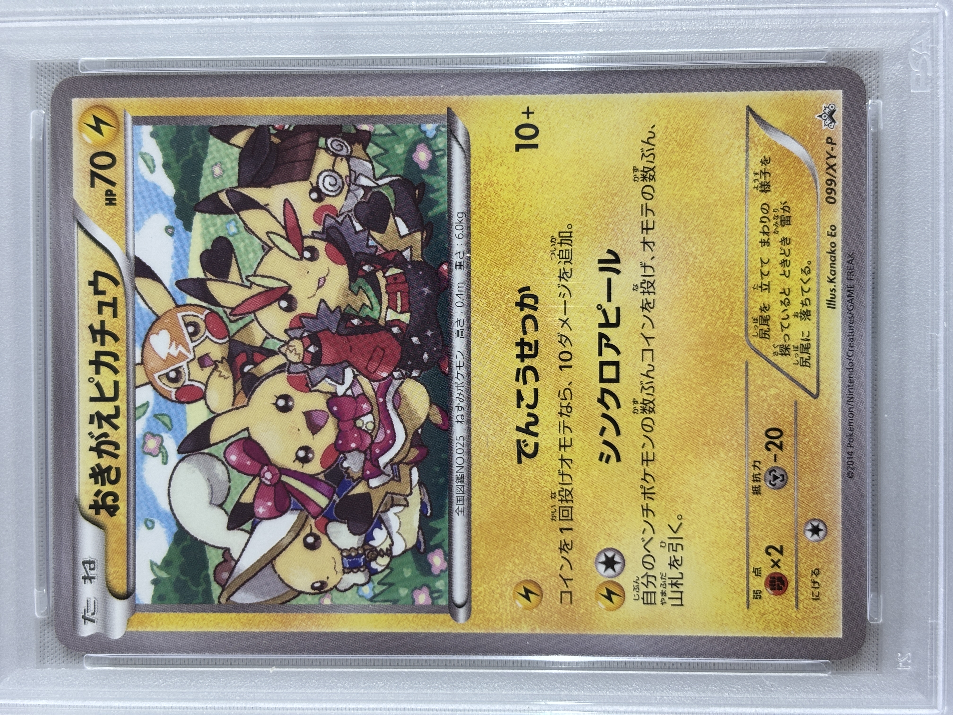 【PSA10】おきがえピカチュウ(099/XY-P)[]【PROMO】