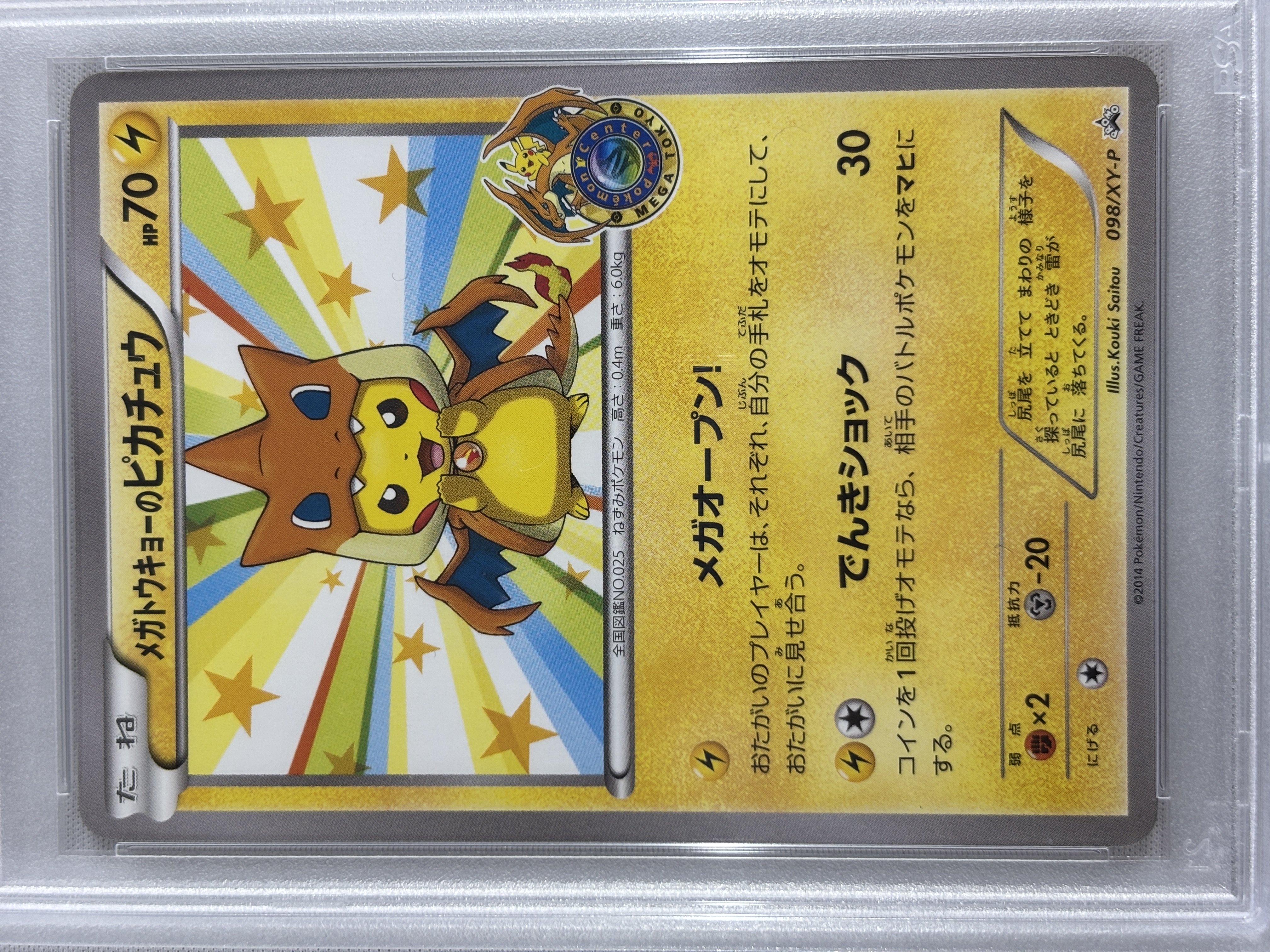 【PSA10】メガトウキョーのピカチュウ(098/XY-P)[]【PROMO】