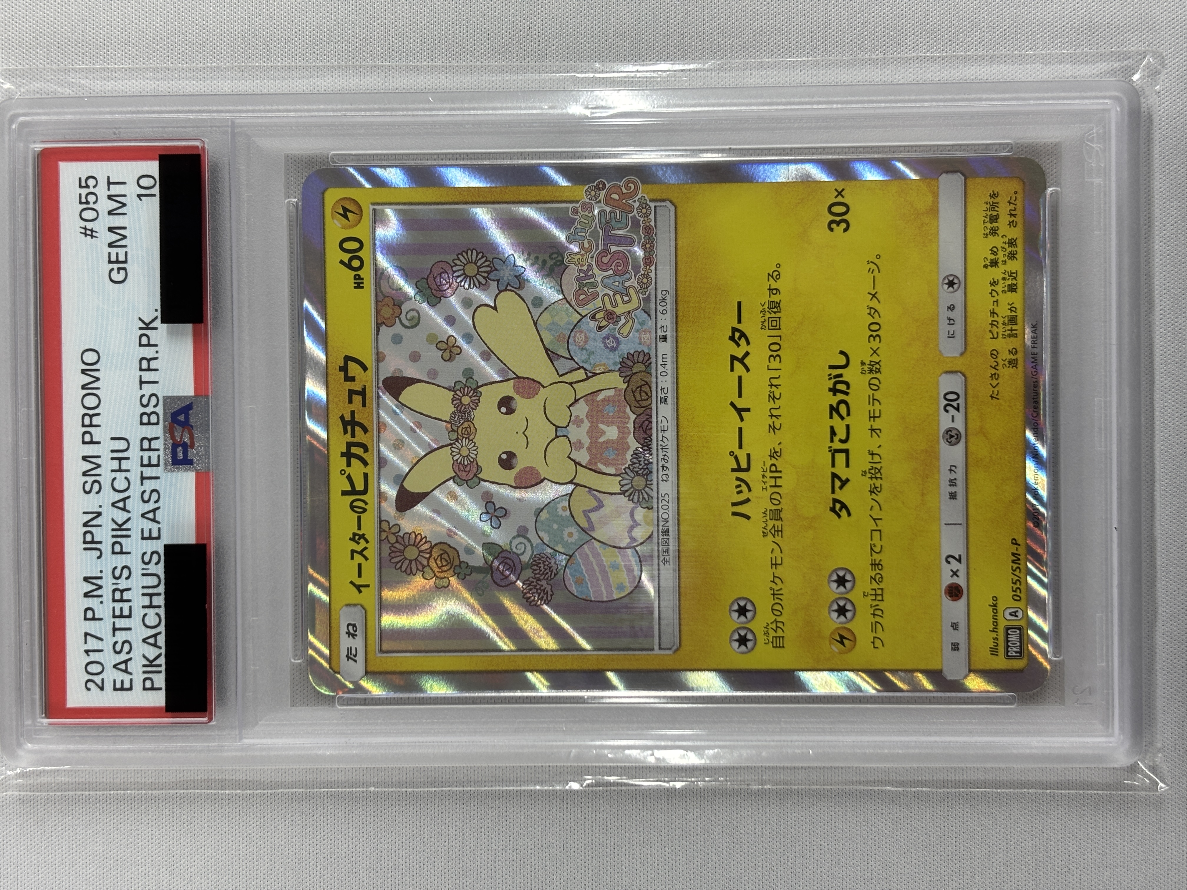 【PSA10】イースターのピカチュウ(055/SM-P)【PROMO】