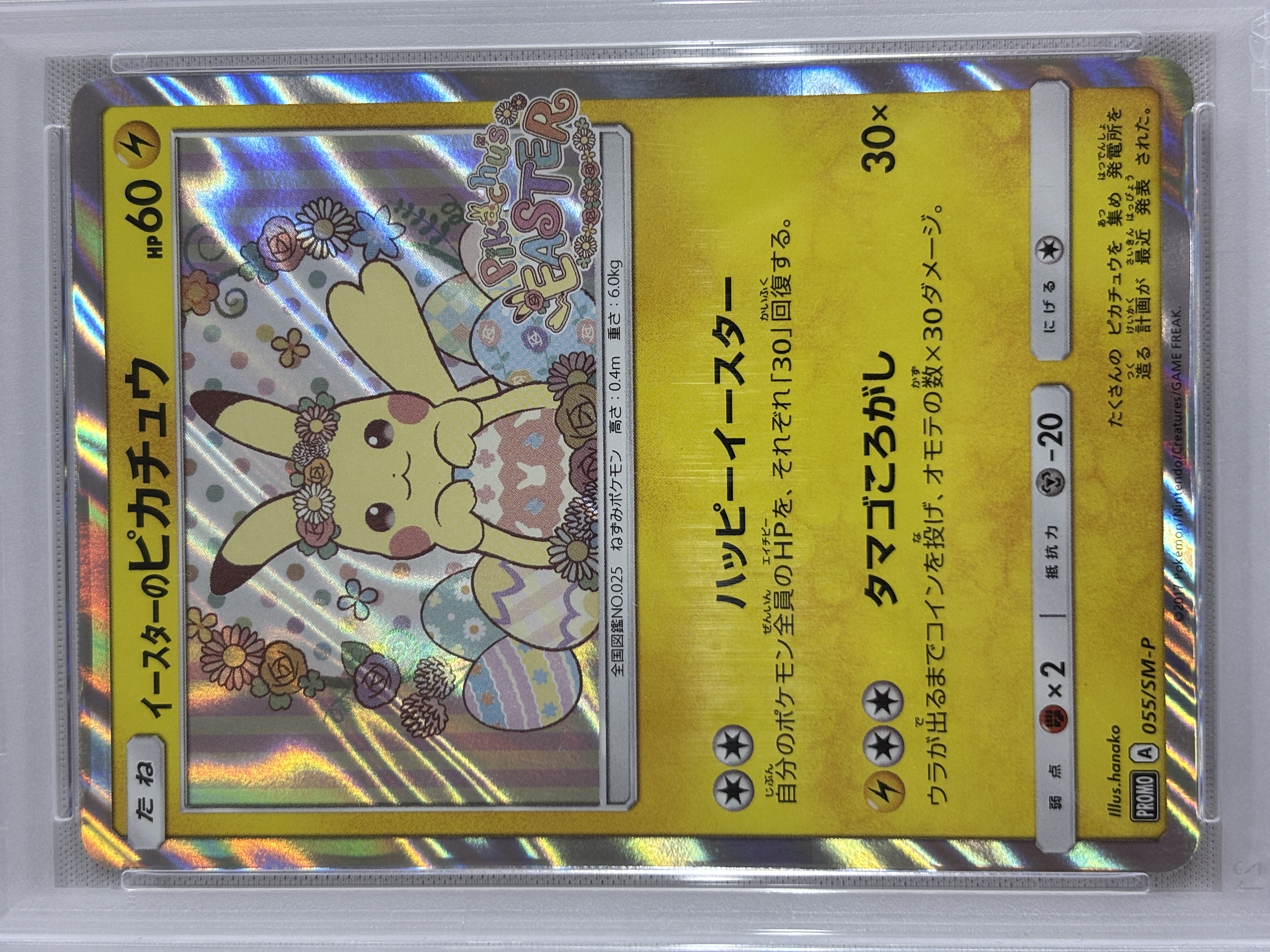 【PSA10】イースターのピカチュウ(055/SM-P)【PROMO】