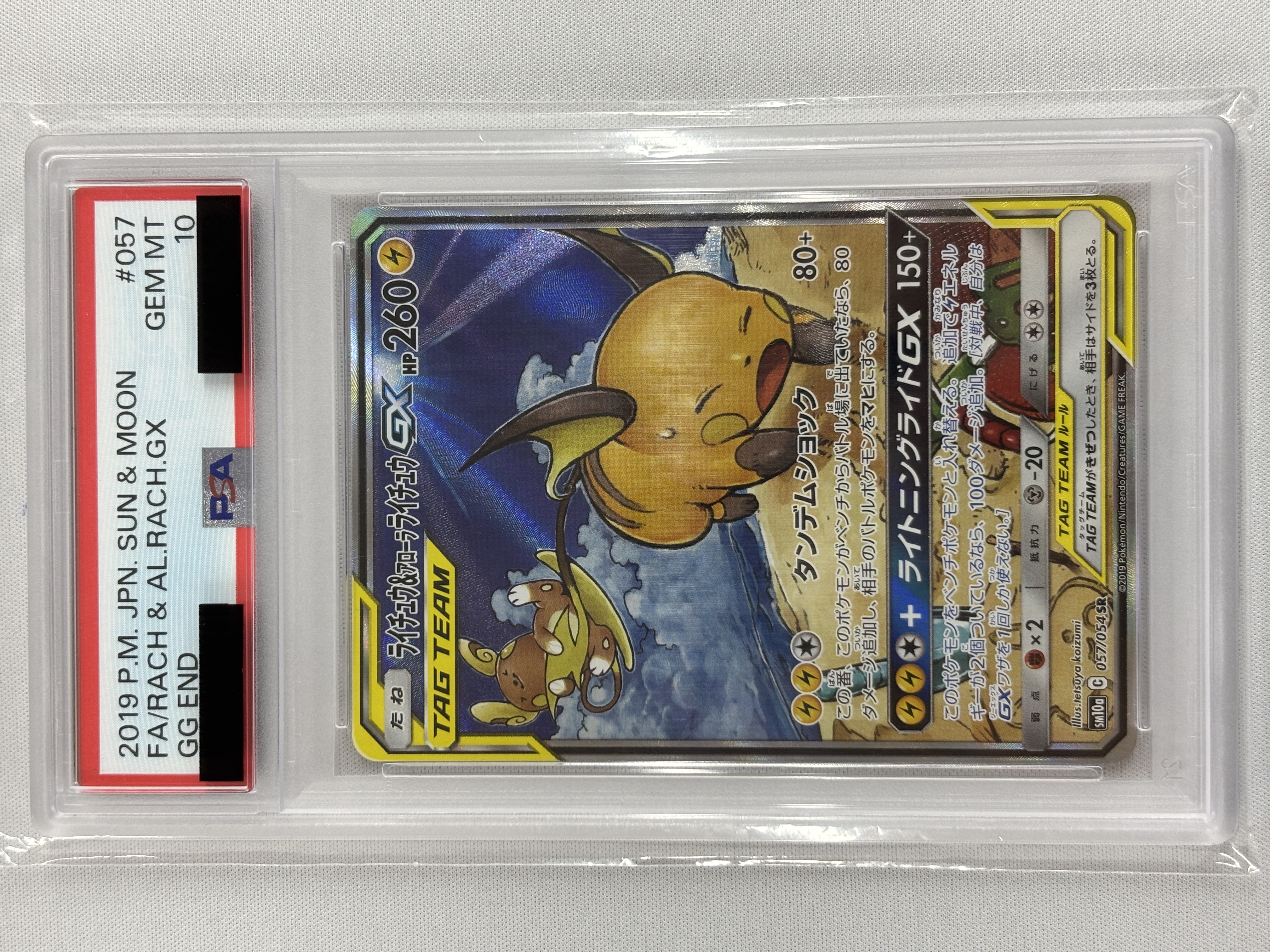 【PSA10】ライチュウ＆アローラライチュウGX(057/054)[SA]【sm10a】
