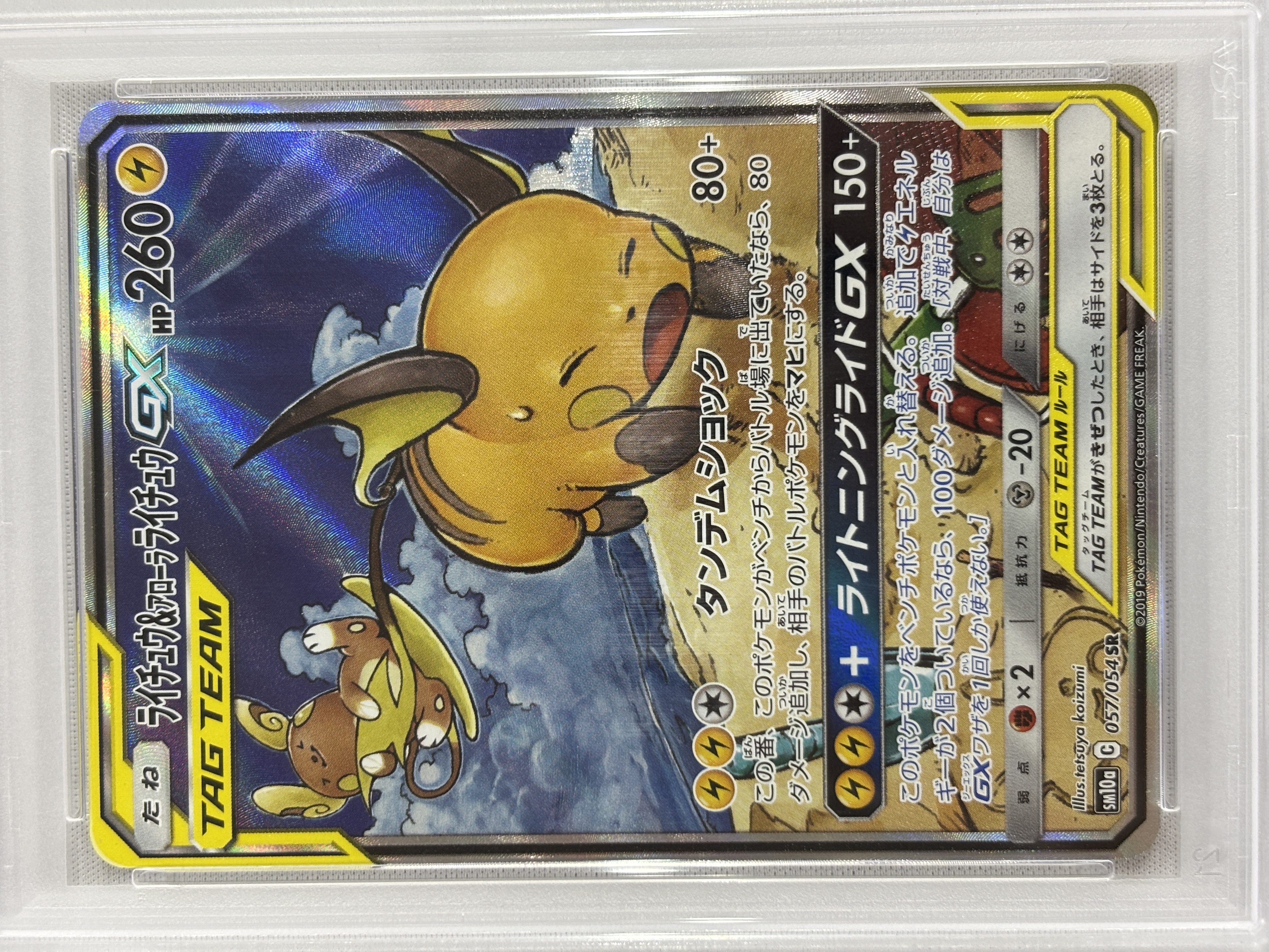 【PSA10】ライチュウ＆アローラライチュウGX(057/054)[SA]【sm10a】