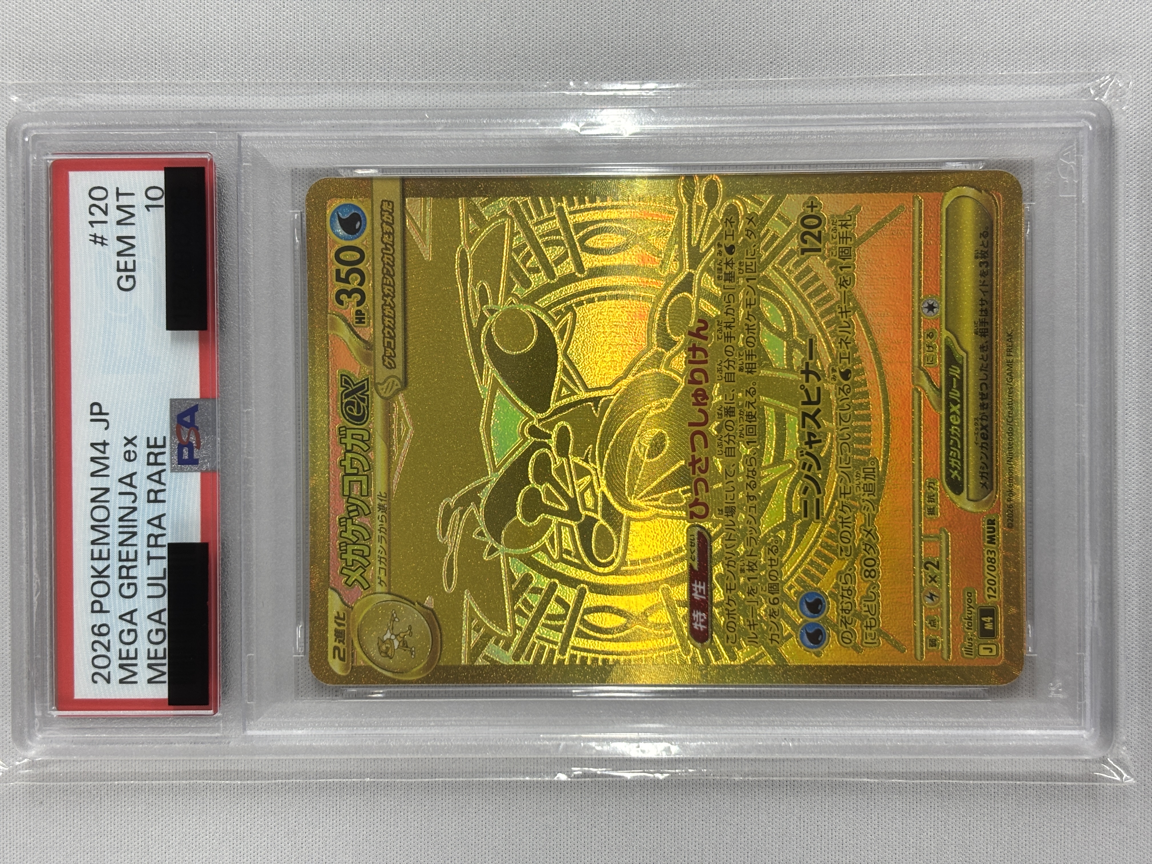 【PSA10】メガゲッコウガex(120/083)［MUR］【M4】①
