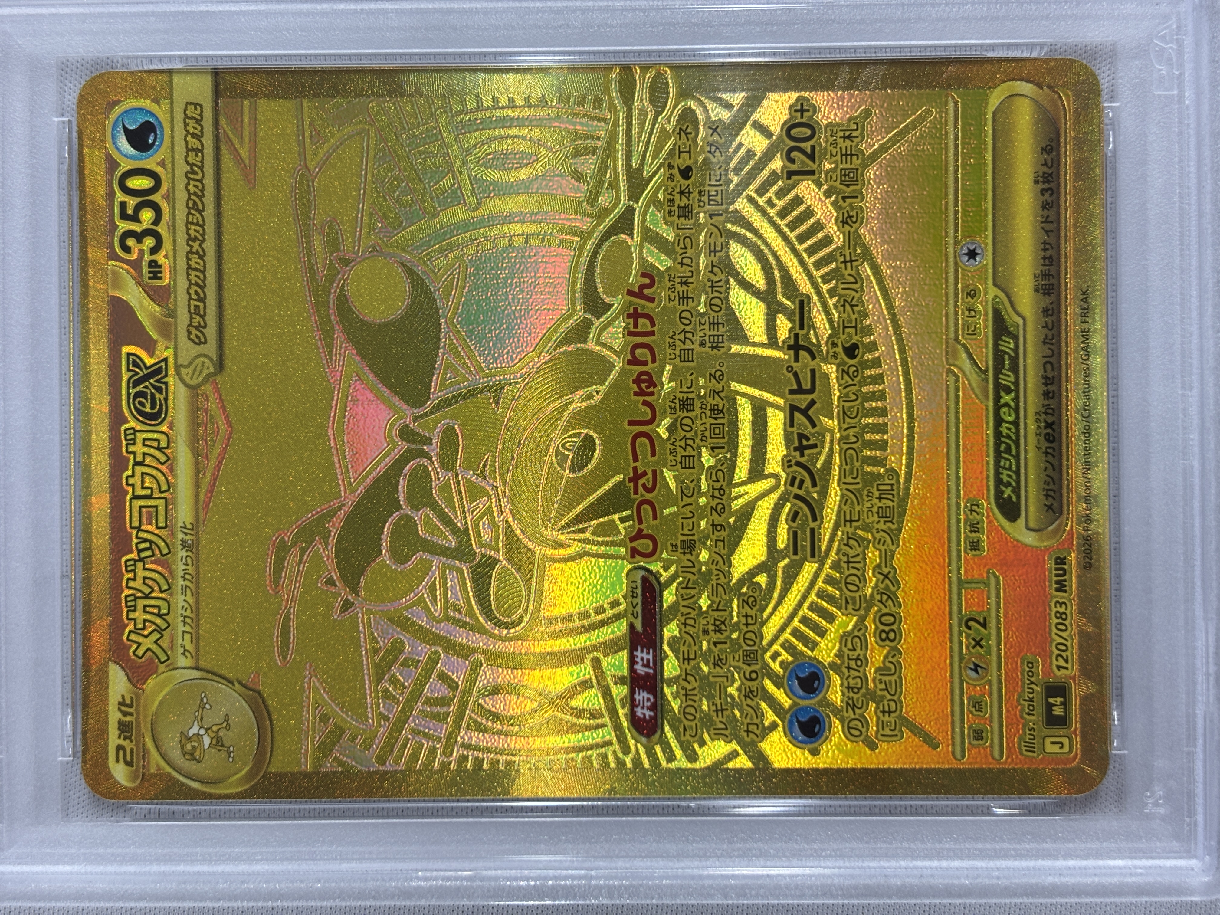 【PSA10】メガゲッコウガex(120/083)［MUR］【M4】①