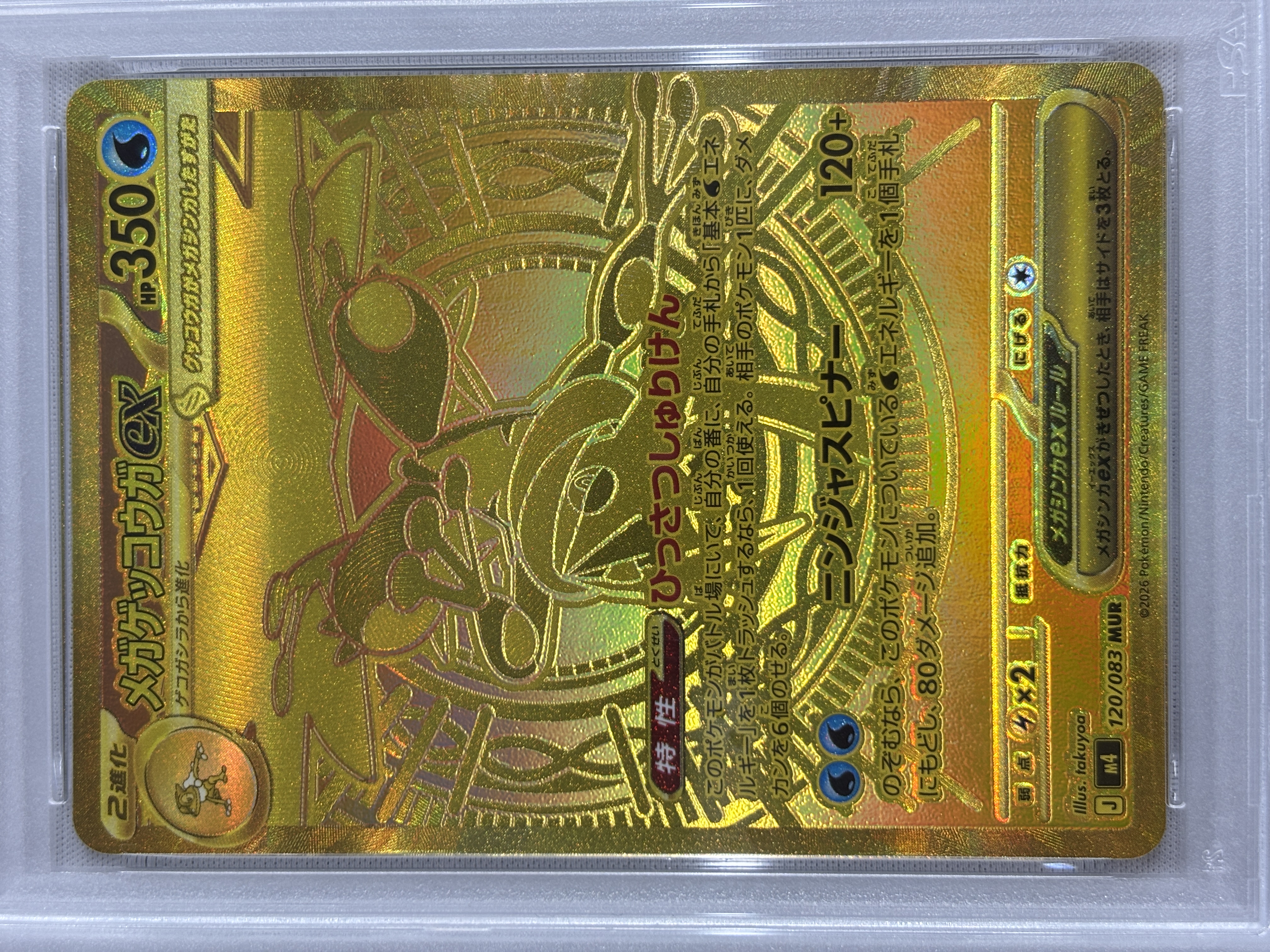 【PSA10】メガゲッコウガex(120/083)［MUR］【M4】②