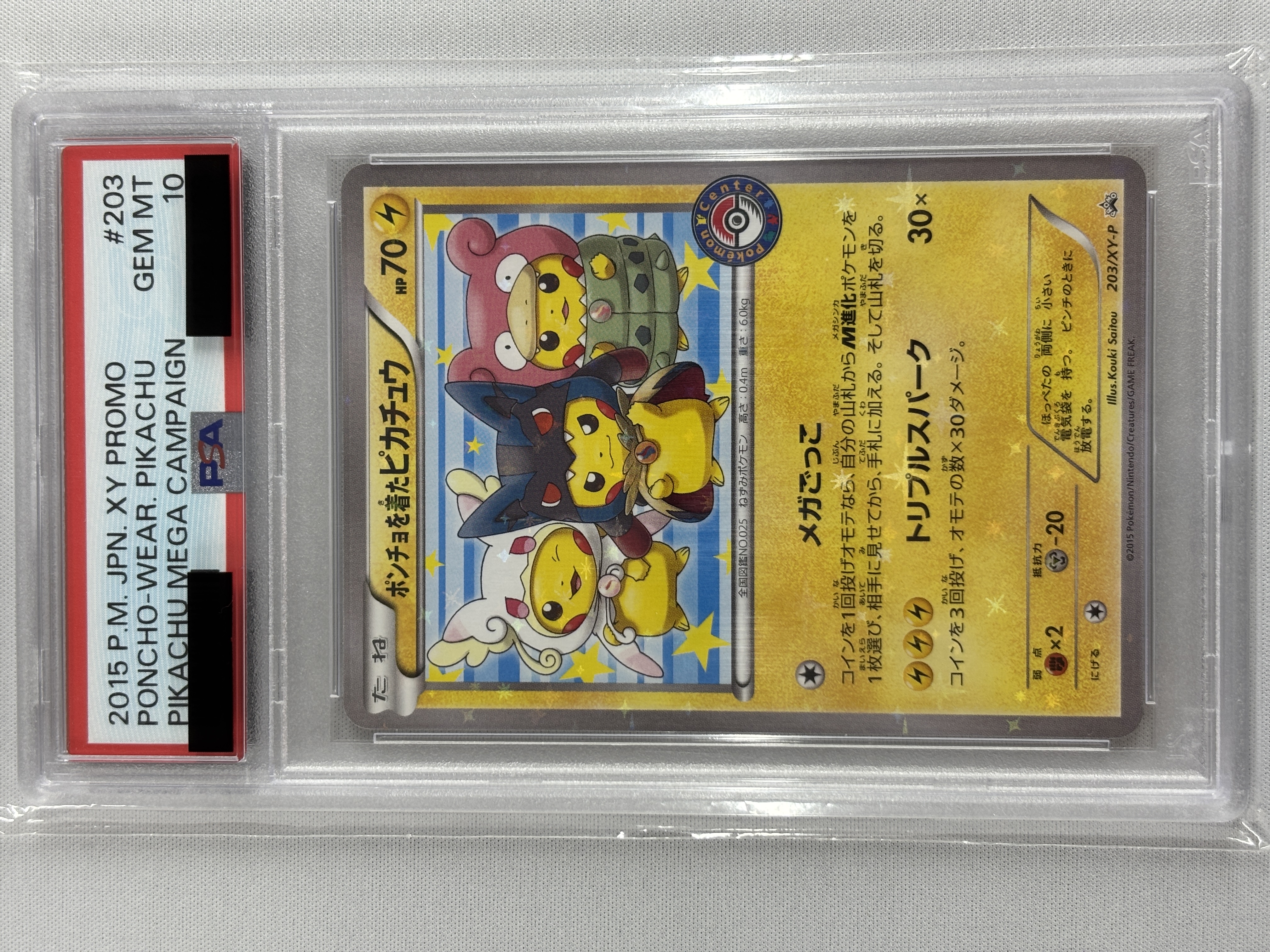 【PSA10】ポンチョを着たピカチュウ(203/XY-P)[]【PROMO】