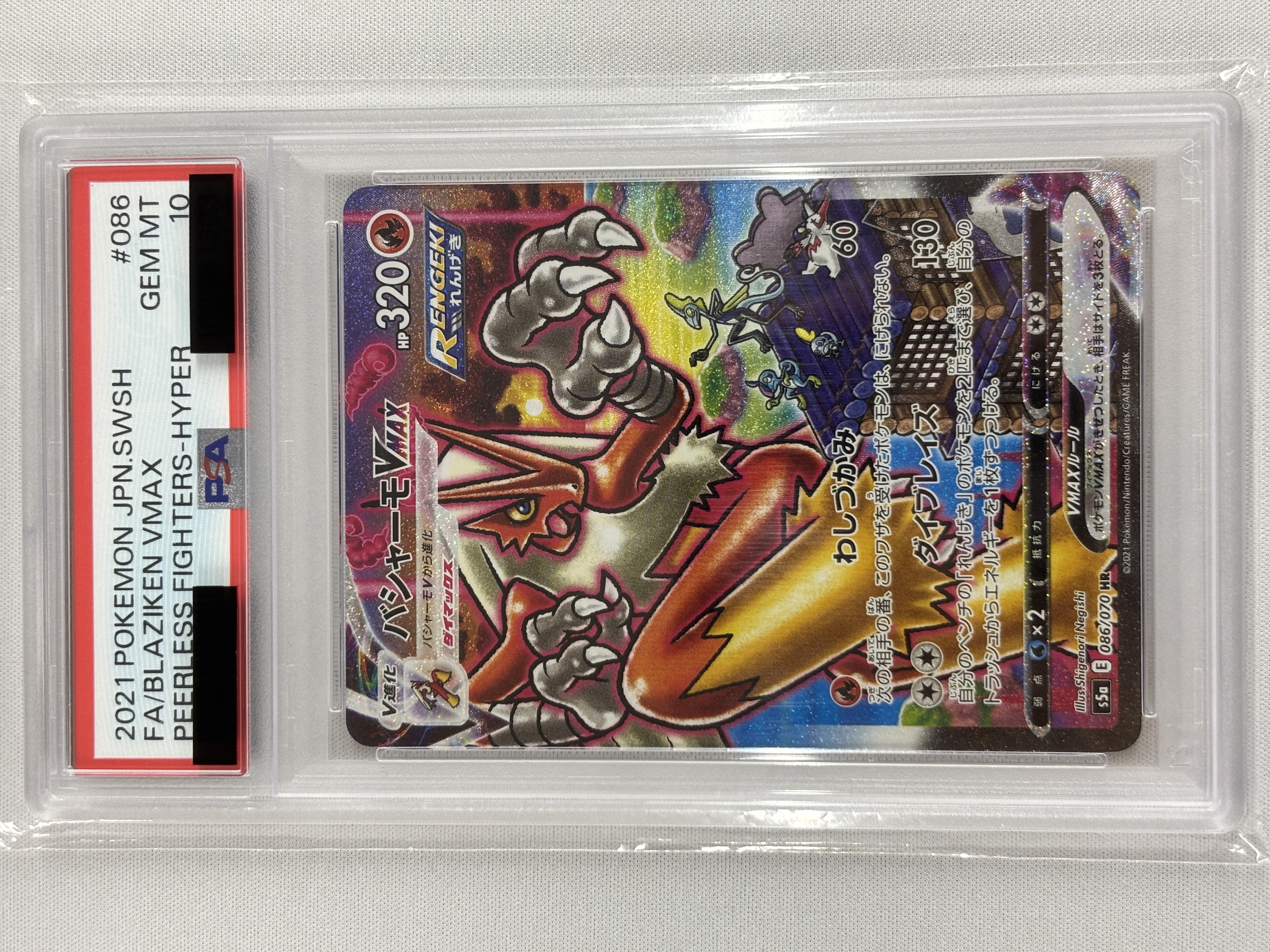【PSA10】バシャーモVMAX(086/070)[SA]【S5a】