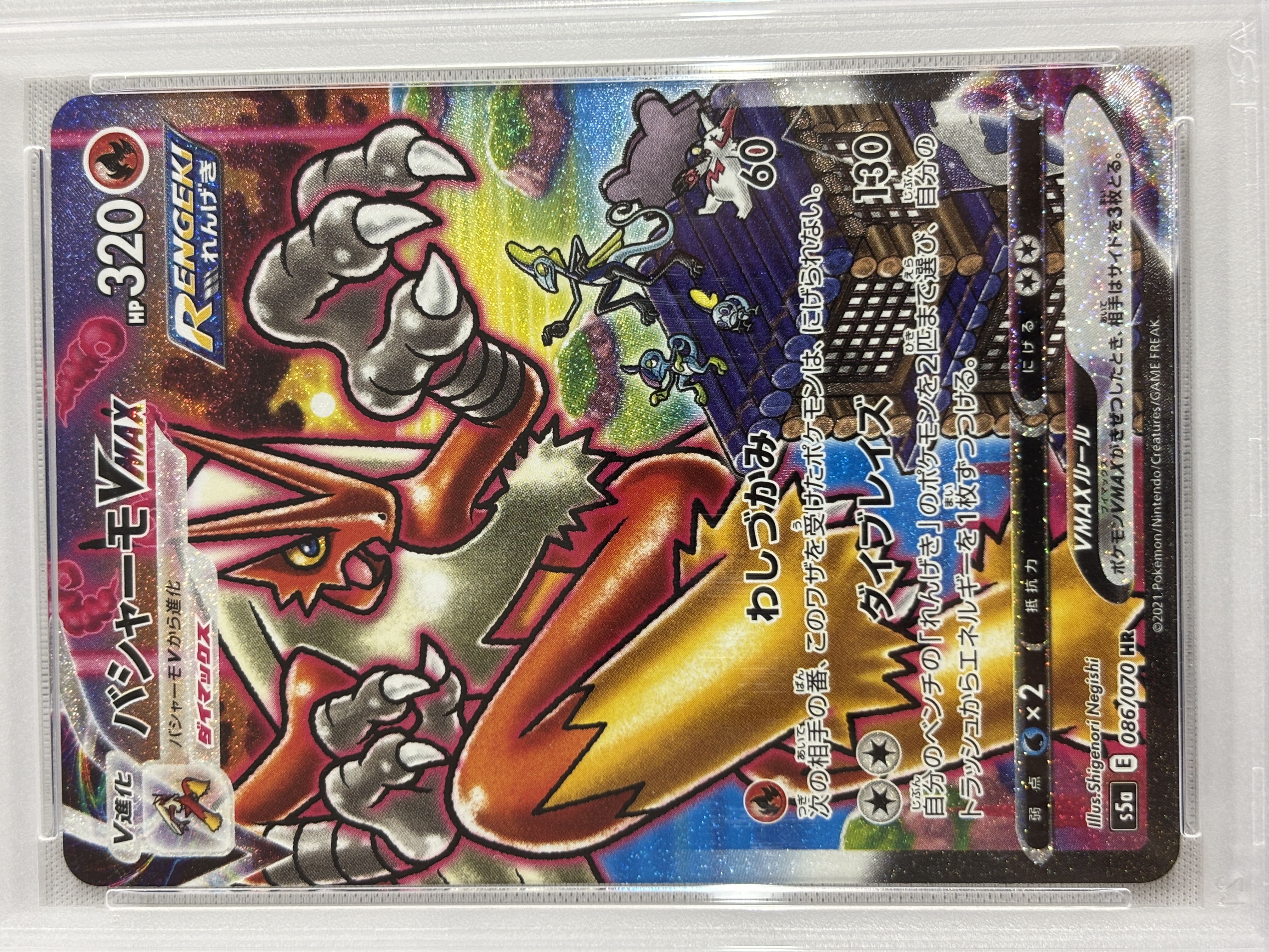 【PSA10】バシャーモVMAX(086/070)[SA]【S5a】