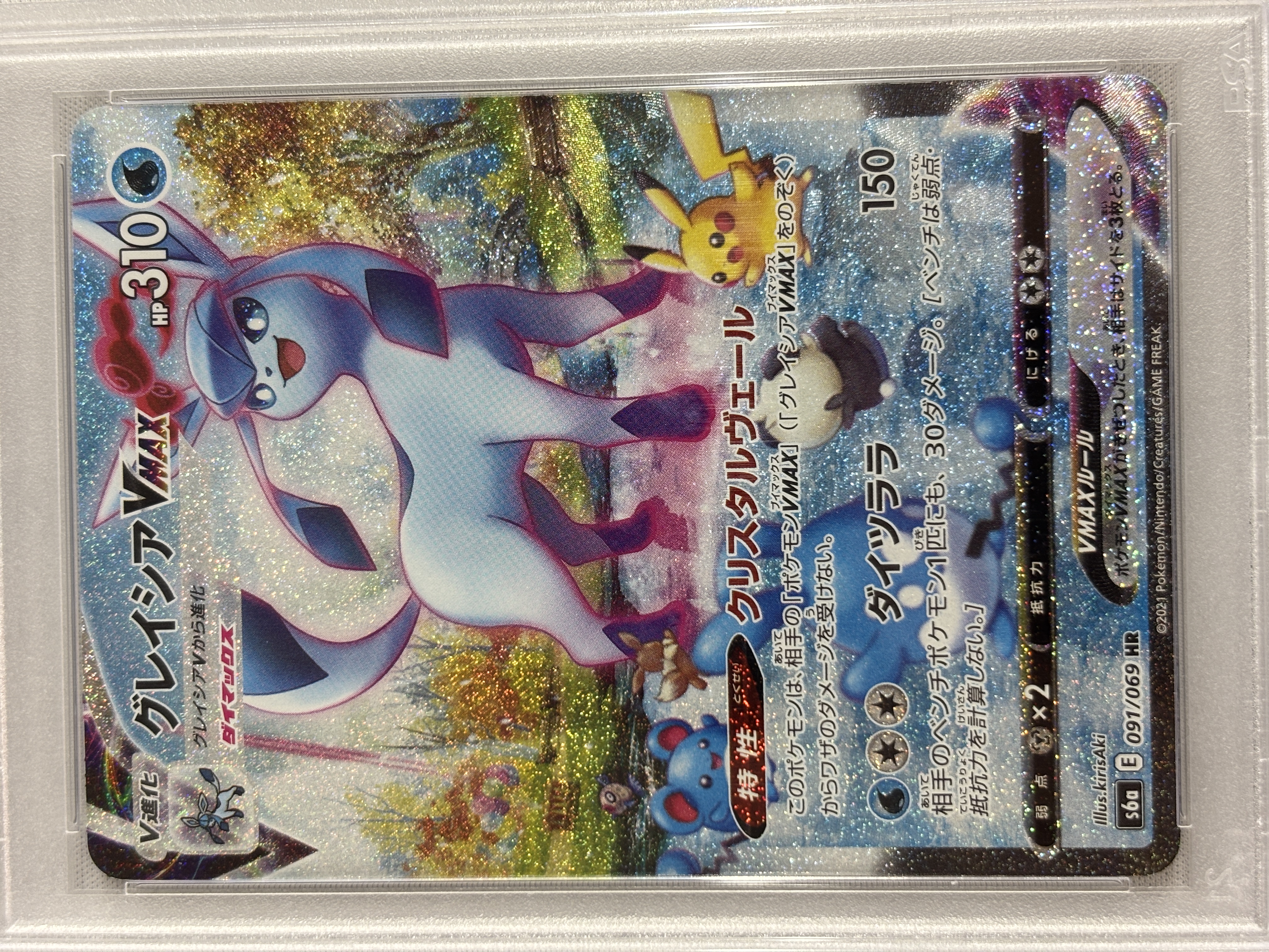 【PSA10】グレイシアVMAX(091/069)[SA]【S6a】