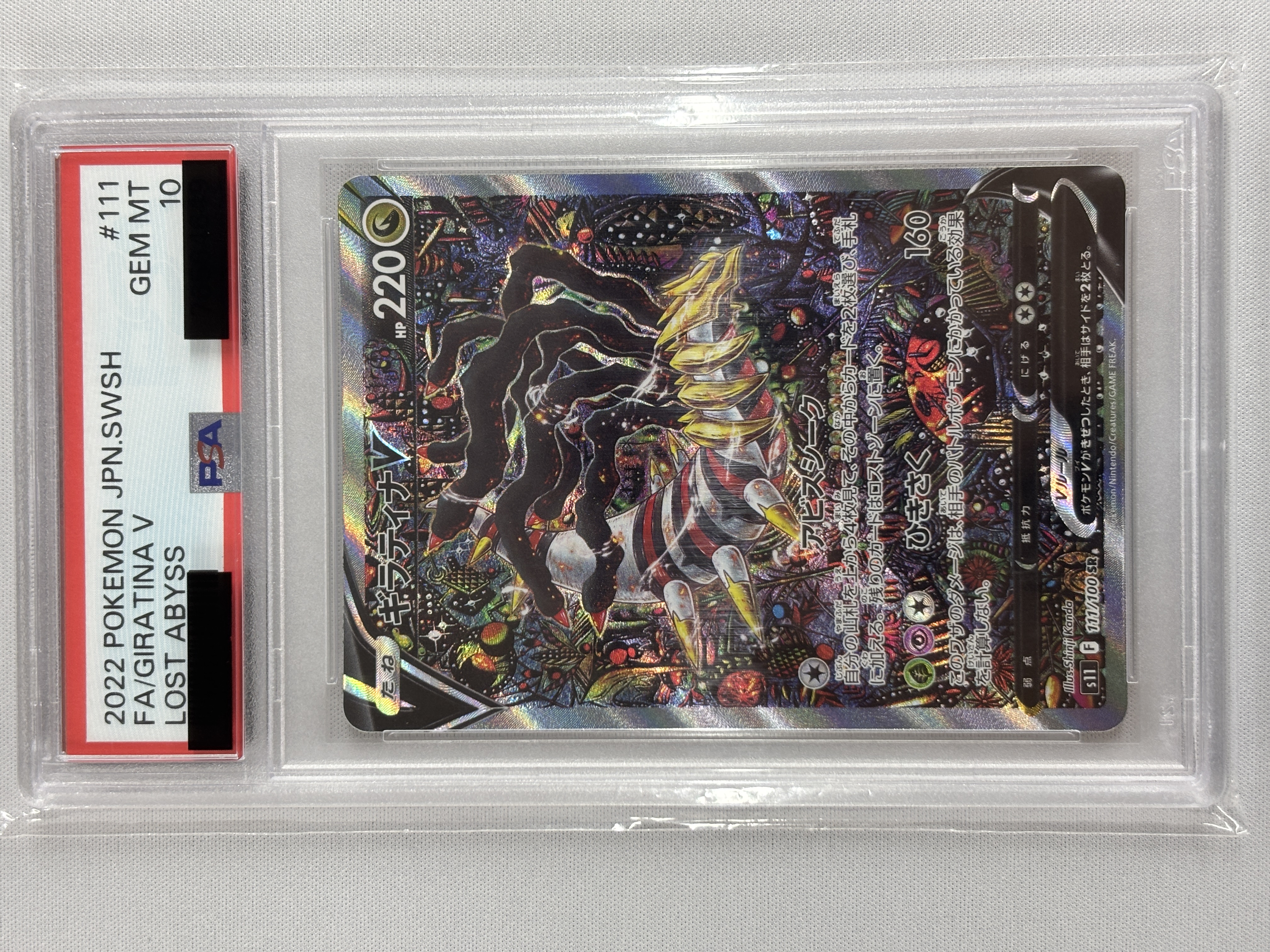 【PSA10】ギラティナV(111/100)[SA]【S11】①