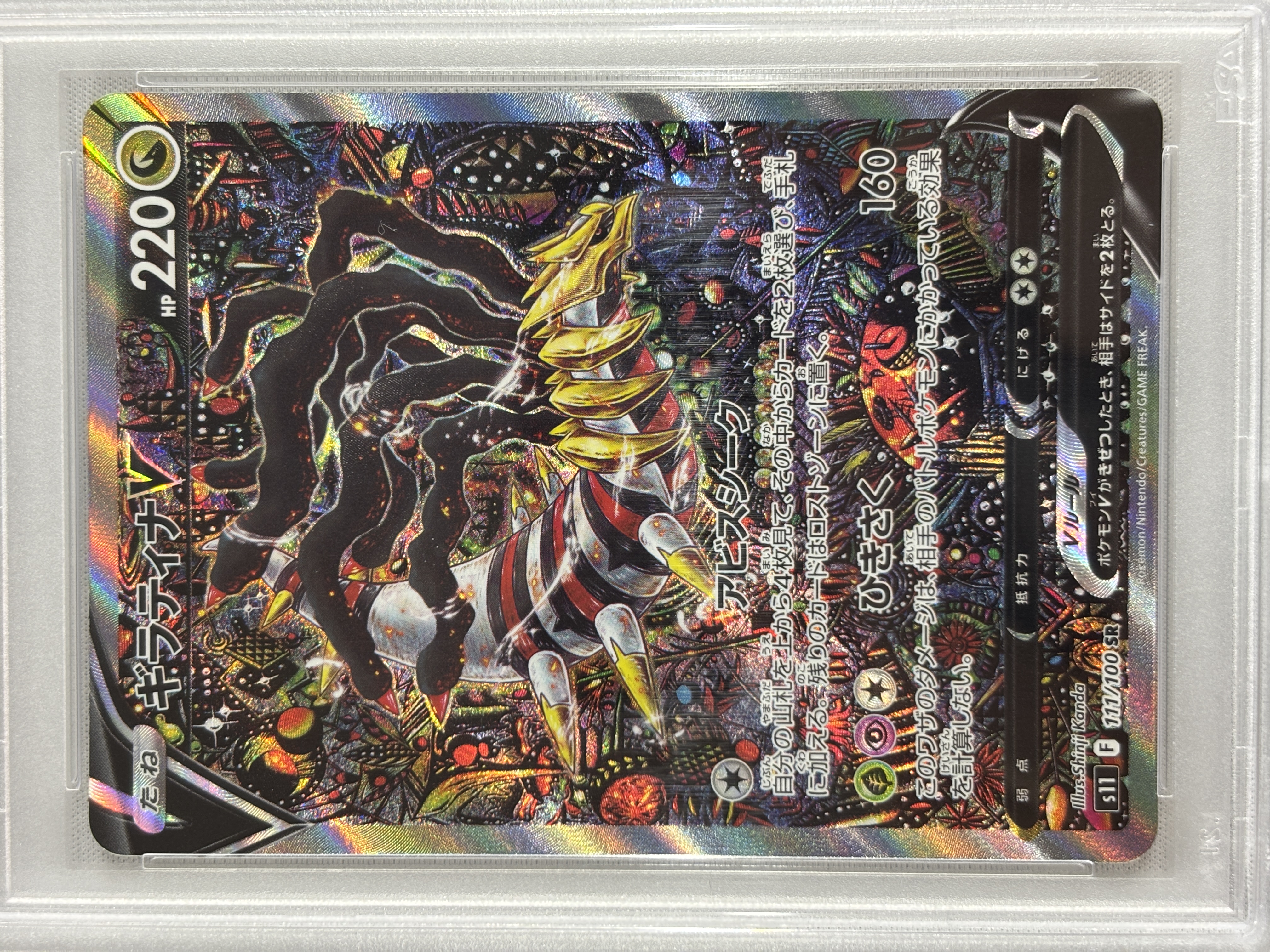 【PSA10】ギラティナV(111/100)[SA]【S11】①