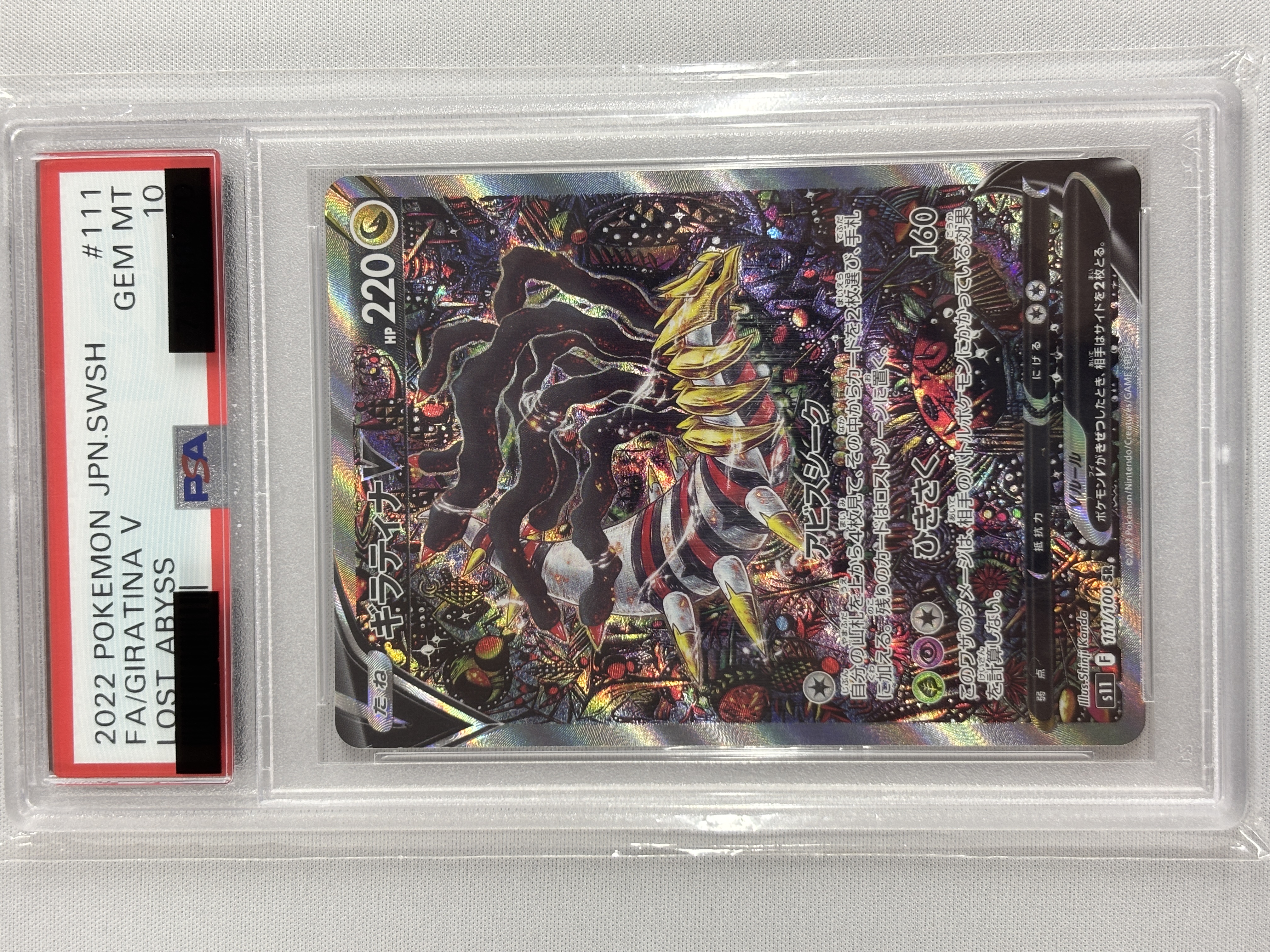 【PSA10】ギラティナV(111/100)[SA]【S11】④